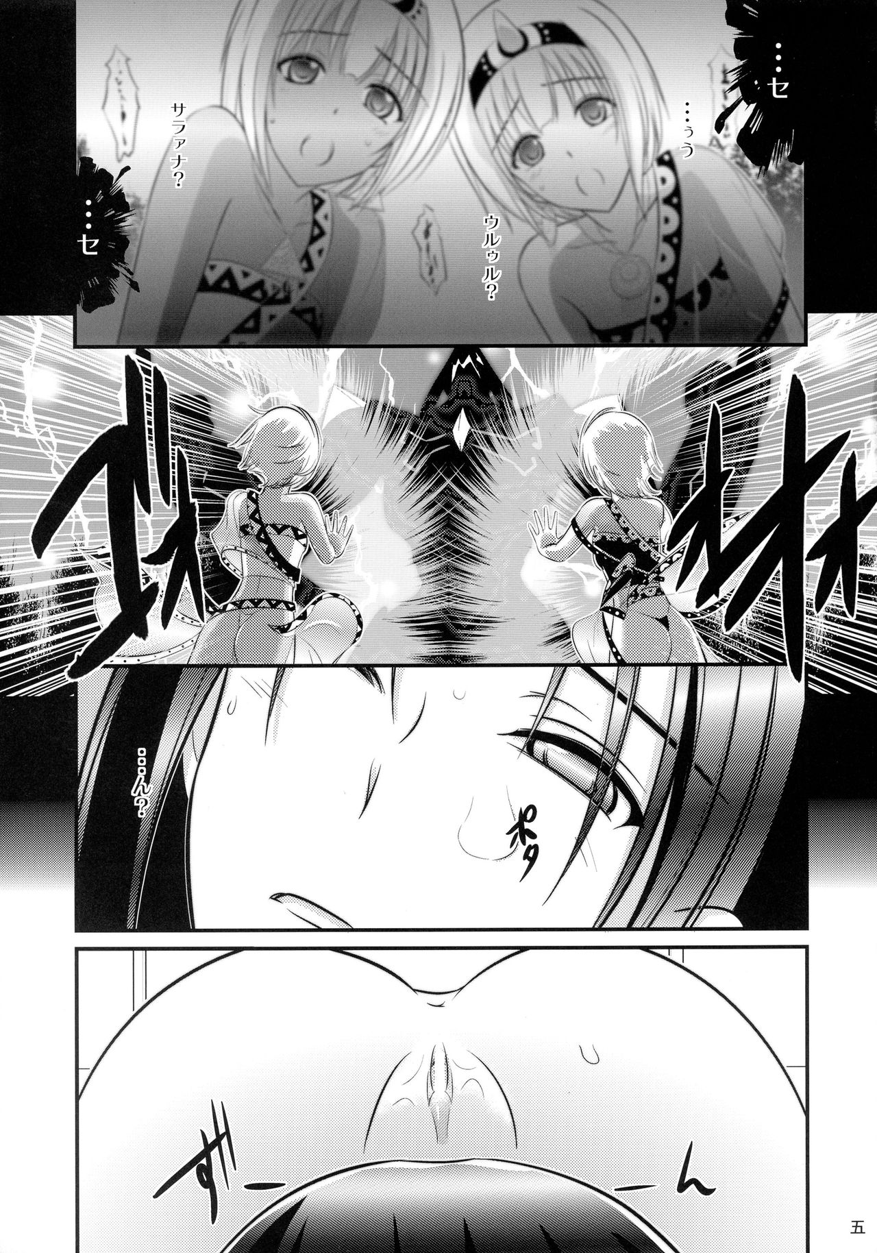 (C90) [Nataku ga Iku! (Xanadu)] Kunne Rimse (Utawarerumono Itsuwari no Kamen) page 5 full