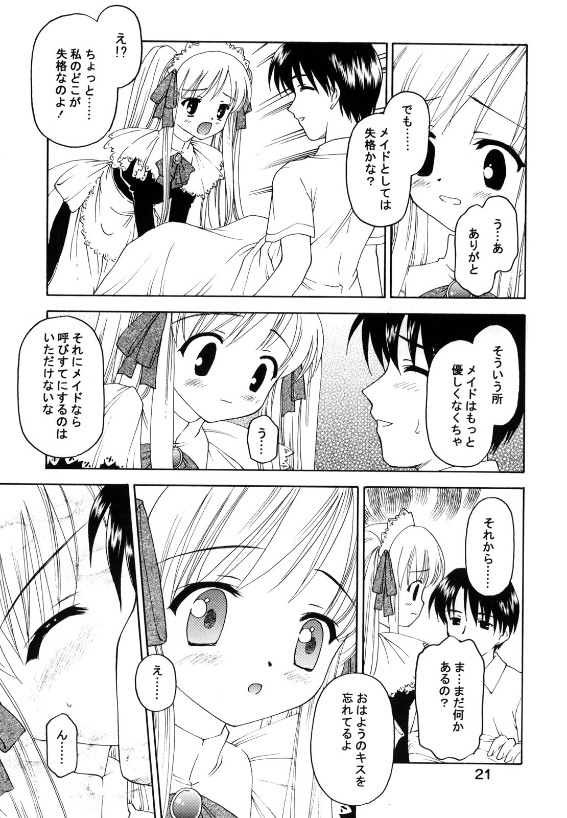 (C63) [Shadow's (Kageno Illyss)] Shadow's 8 SPICA (Suigetsu) page 20 full