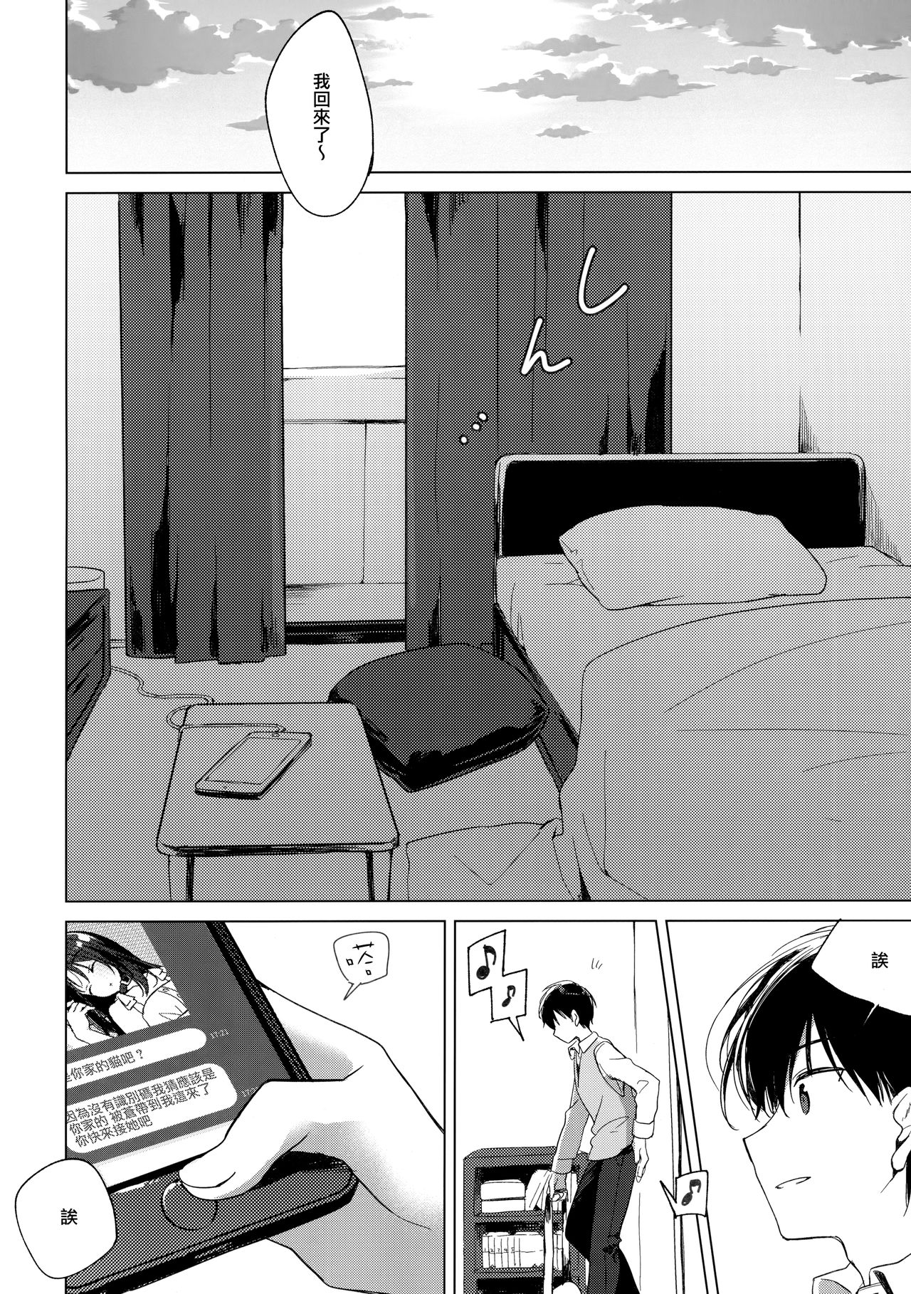 (C95) [FRAC (Motomiya Mitsuki)] ImitationKitten 4 (ImitationLovers) [Chinese] [山樱汉化] page 14 full