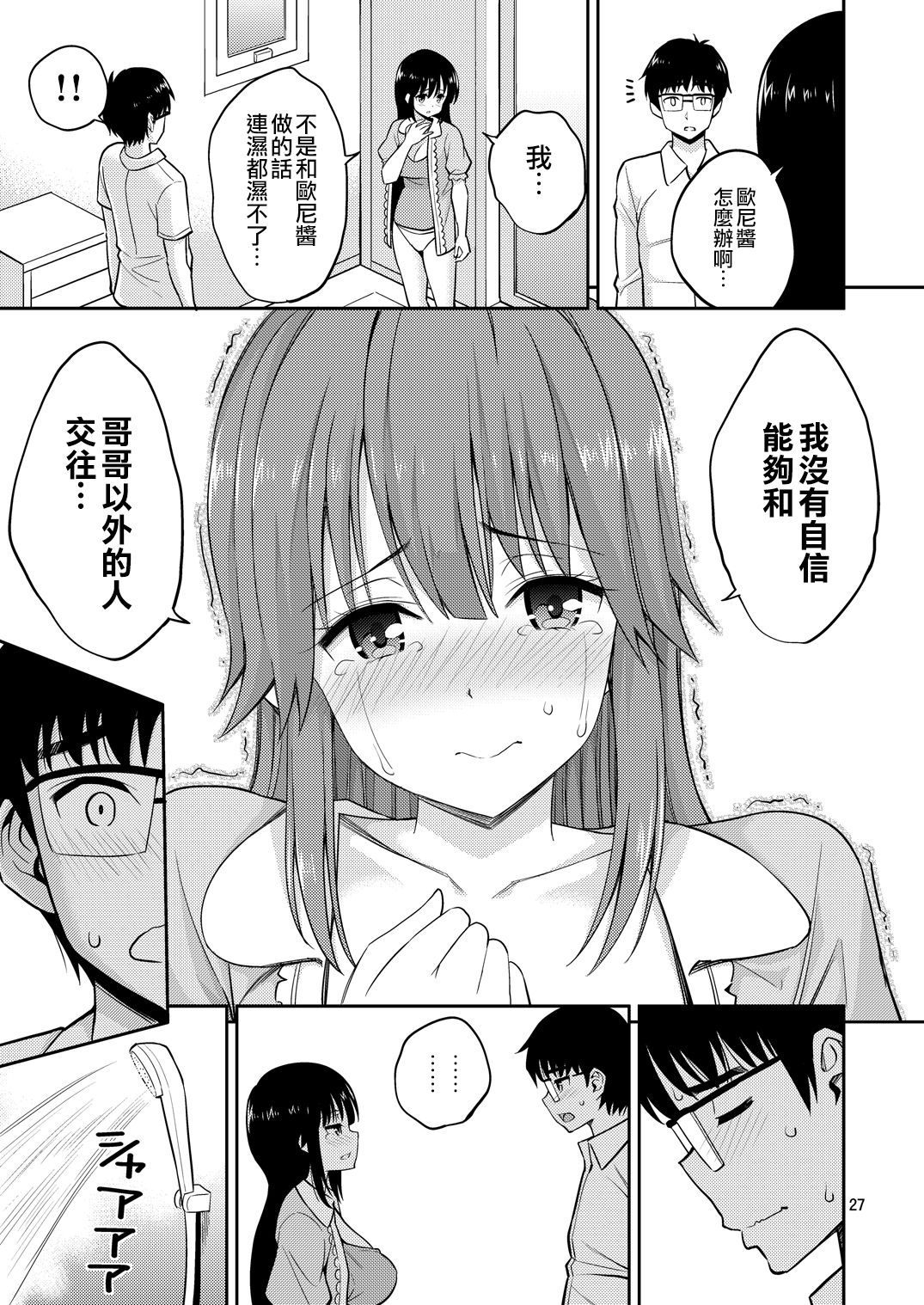 [Popochichi (Yahiro Pochi)] Imouto to Uchi Kiss [Chinese] [無毒漢化組] [Digital] page 28 full