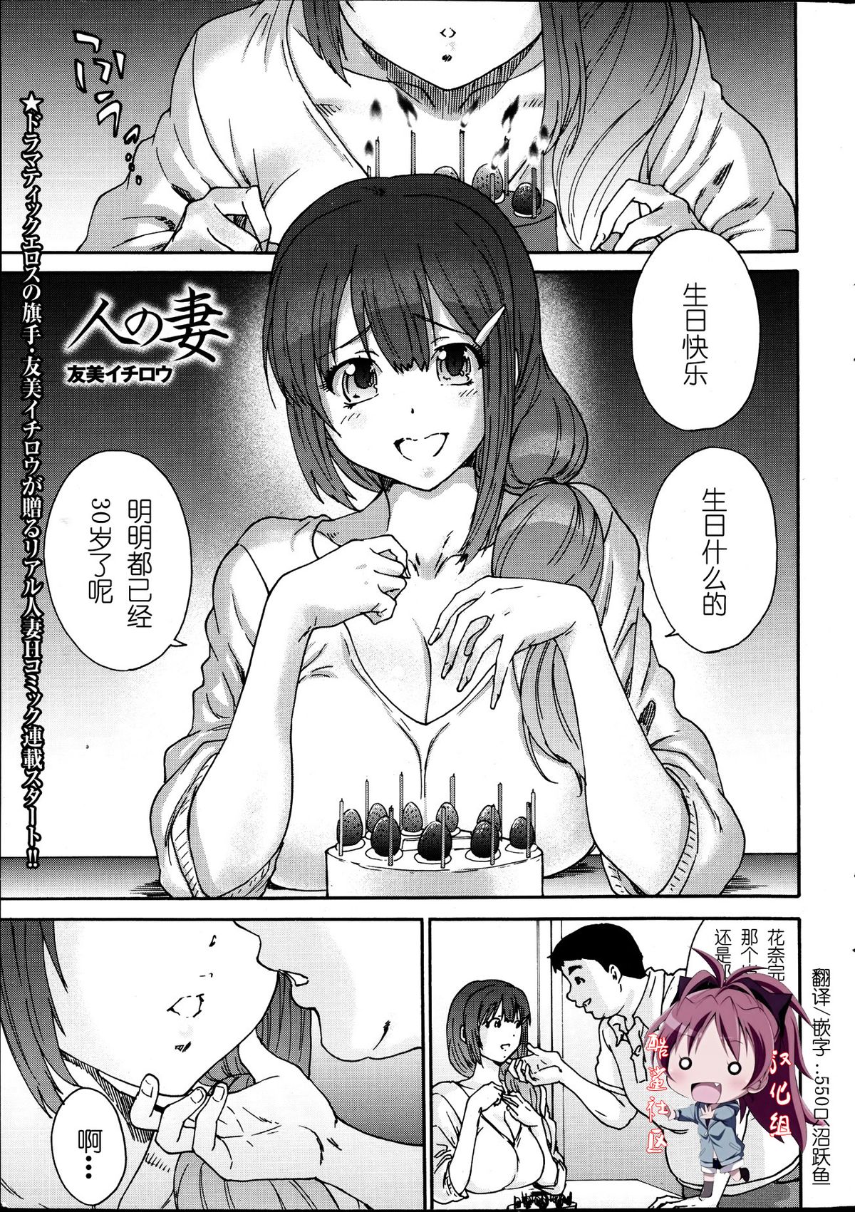 [Yumi Ichirou] Hito no Tsuma Ch. 1-6 [Chinese] [酷鲨社区汉化组] page 1 full