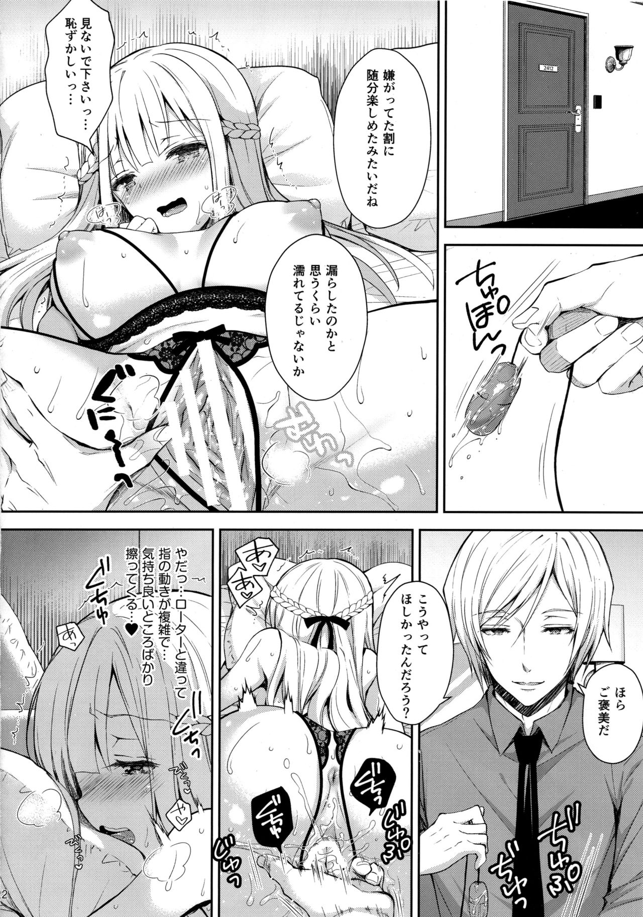 (C95) [Sugar*Berry*Syrup (Crowe)] Indeki no Reijou 2 ~Shuumoku ni Sarasareru Chitai~ page 20 full
