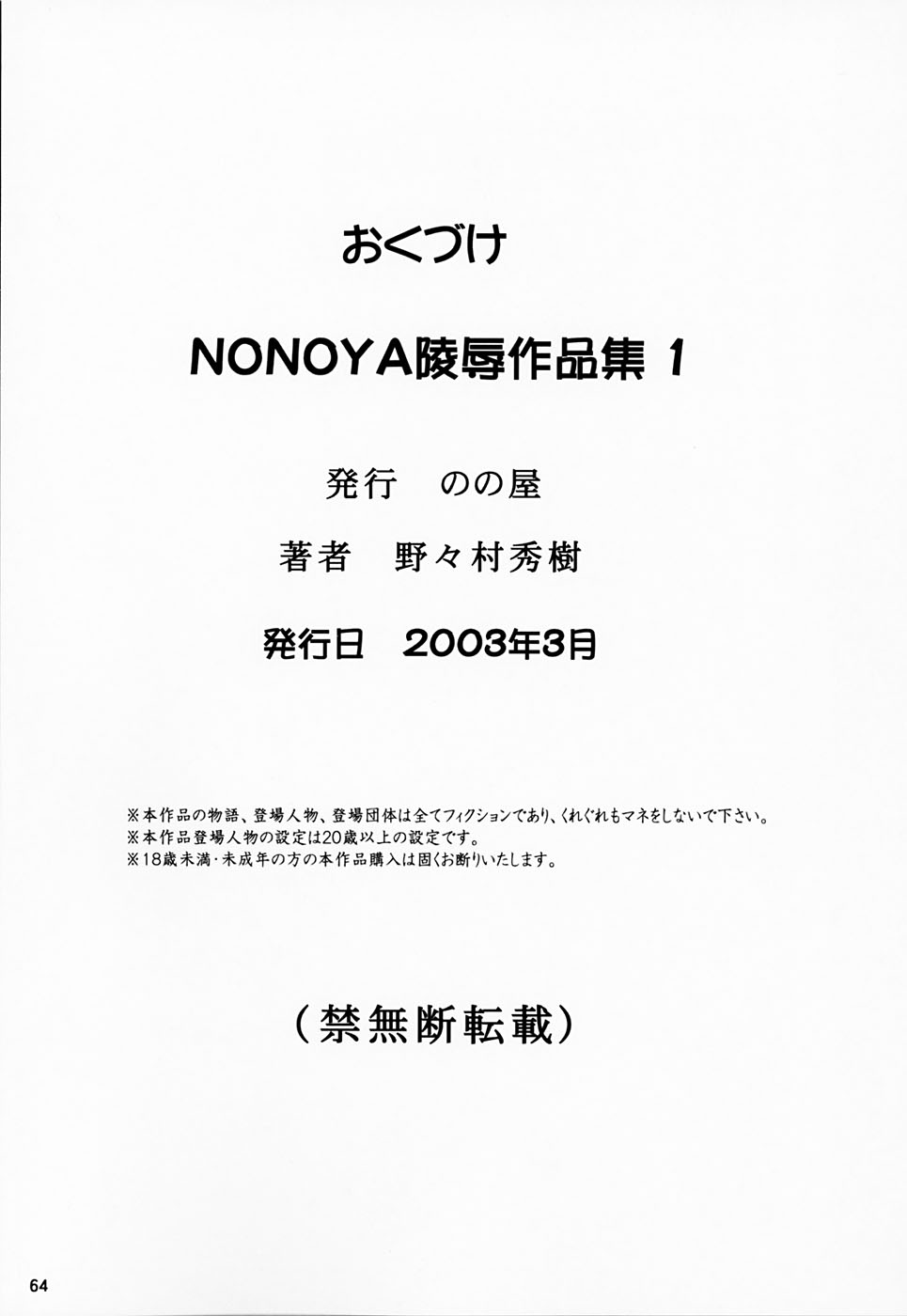 [Nonoya (Nonomura Hideki, TYPE.90)] NONOYA Ryoujoku Sakuhinshuu 1 (Various) page 66 full