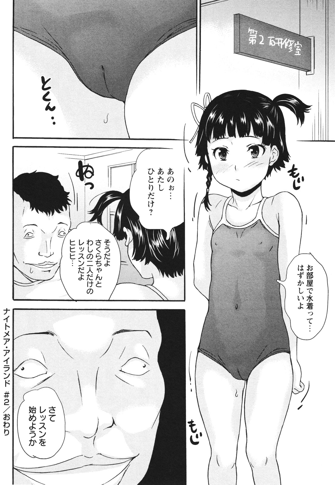 COMIC Masyo 2012-08 page 40 full