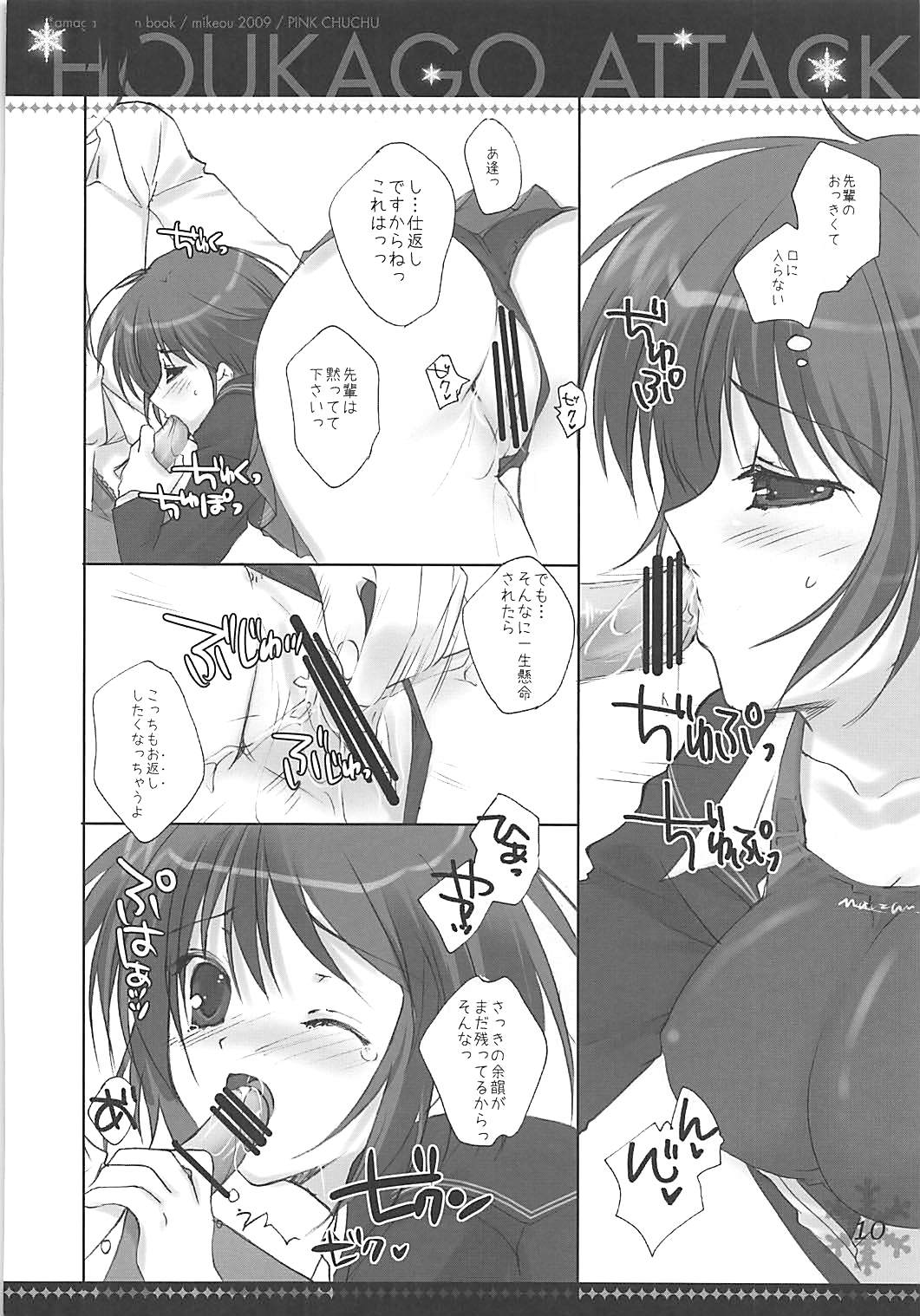 (C76) [PINK CHUCHU (Mikeou)] Houkago Attack (Amagami) page 9 full