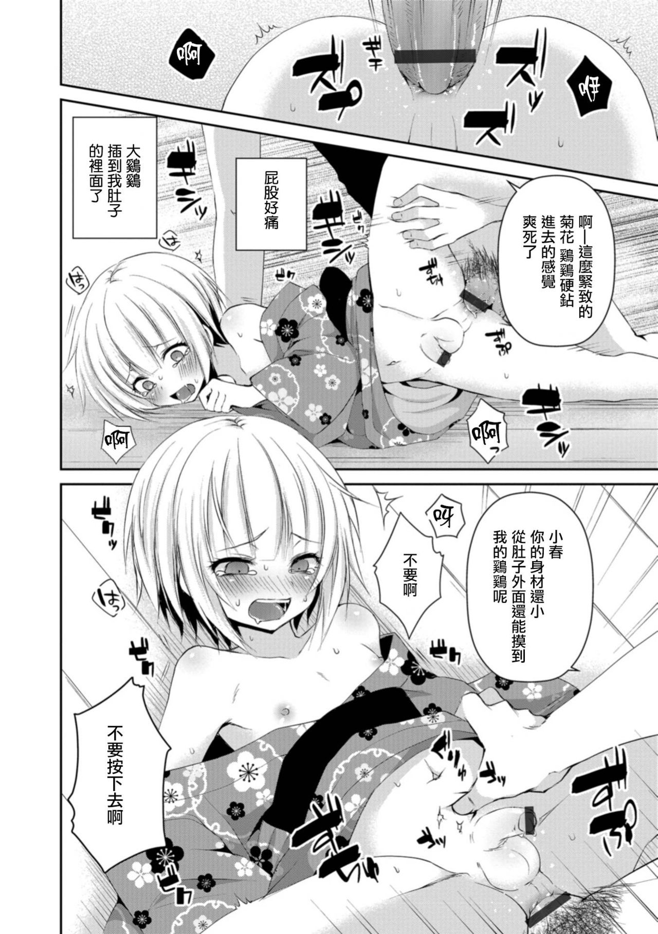 [Sioyaki Ayu] Hanabi no Ato de (Otokonoko HELL'S GATE #02) [Chinese] [瑞树汉化组] [Digital] page 12 full