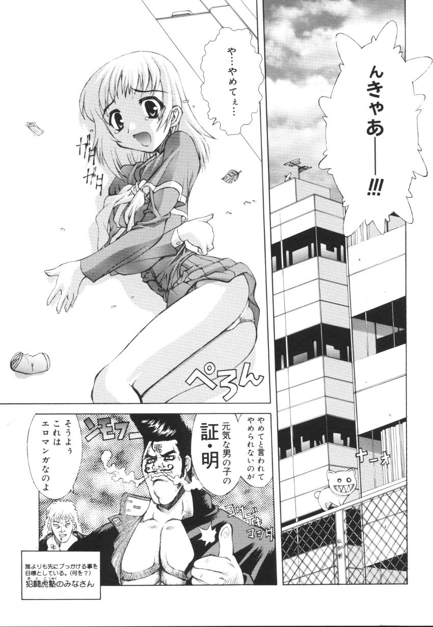 [Kasaki'03] Ecchi na Karada ~The indecent body~ page 41 full