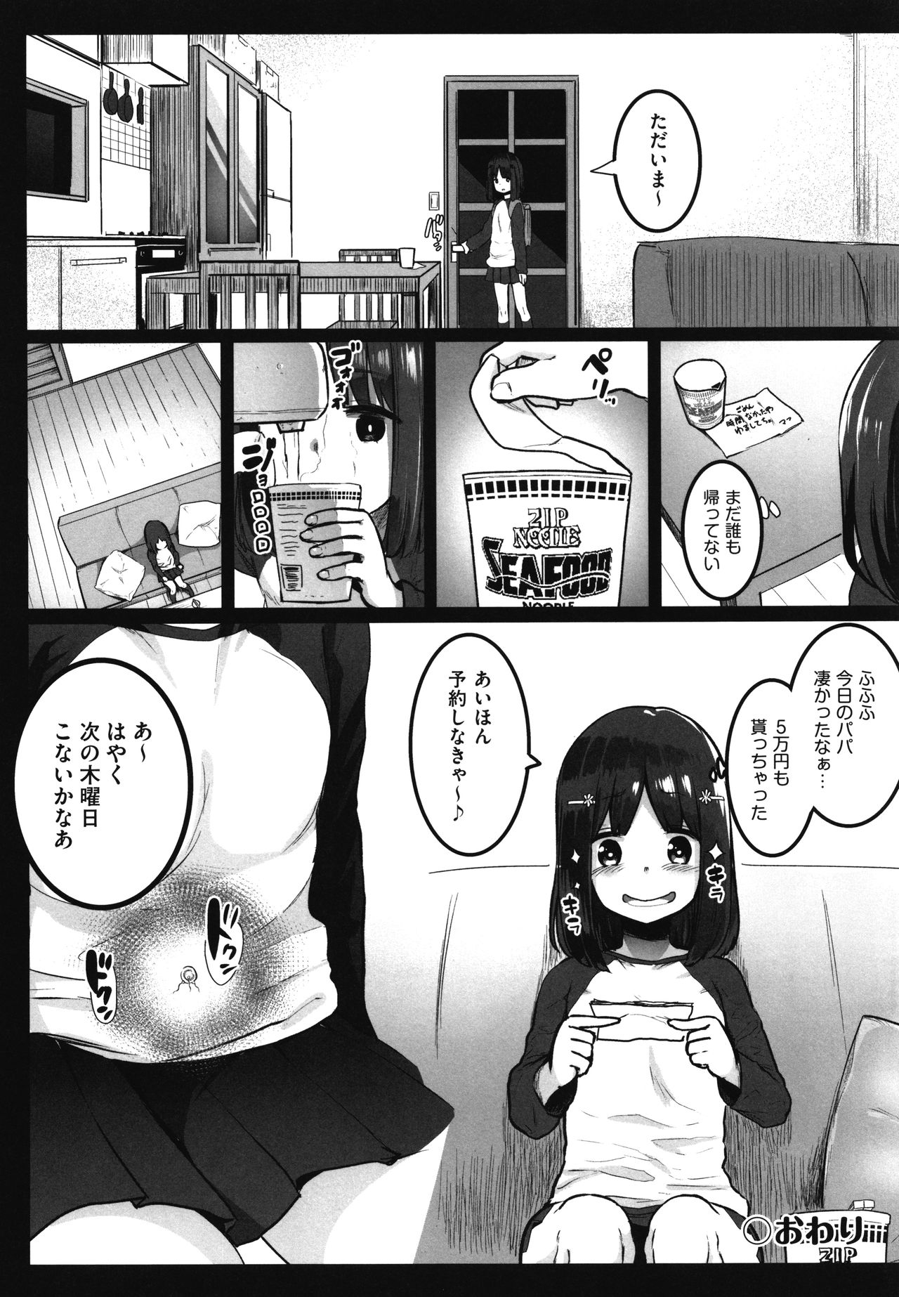 [Kowareta Radio] JS Enkou Nisshi page 27 full