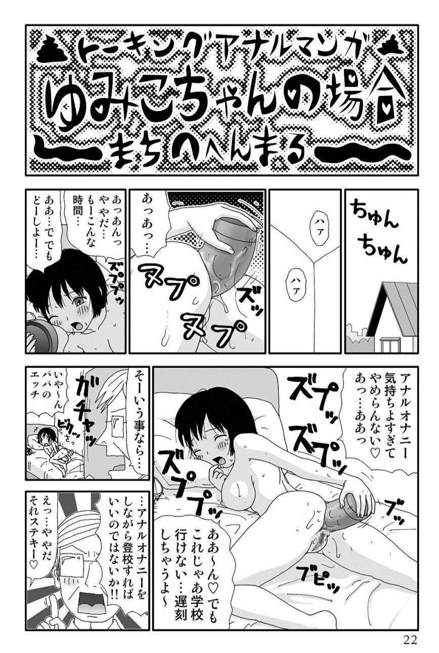 [Machino Henmaru] Yumiko-chan no Baai [Digital] page 22 full