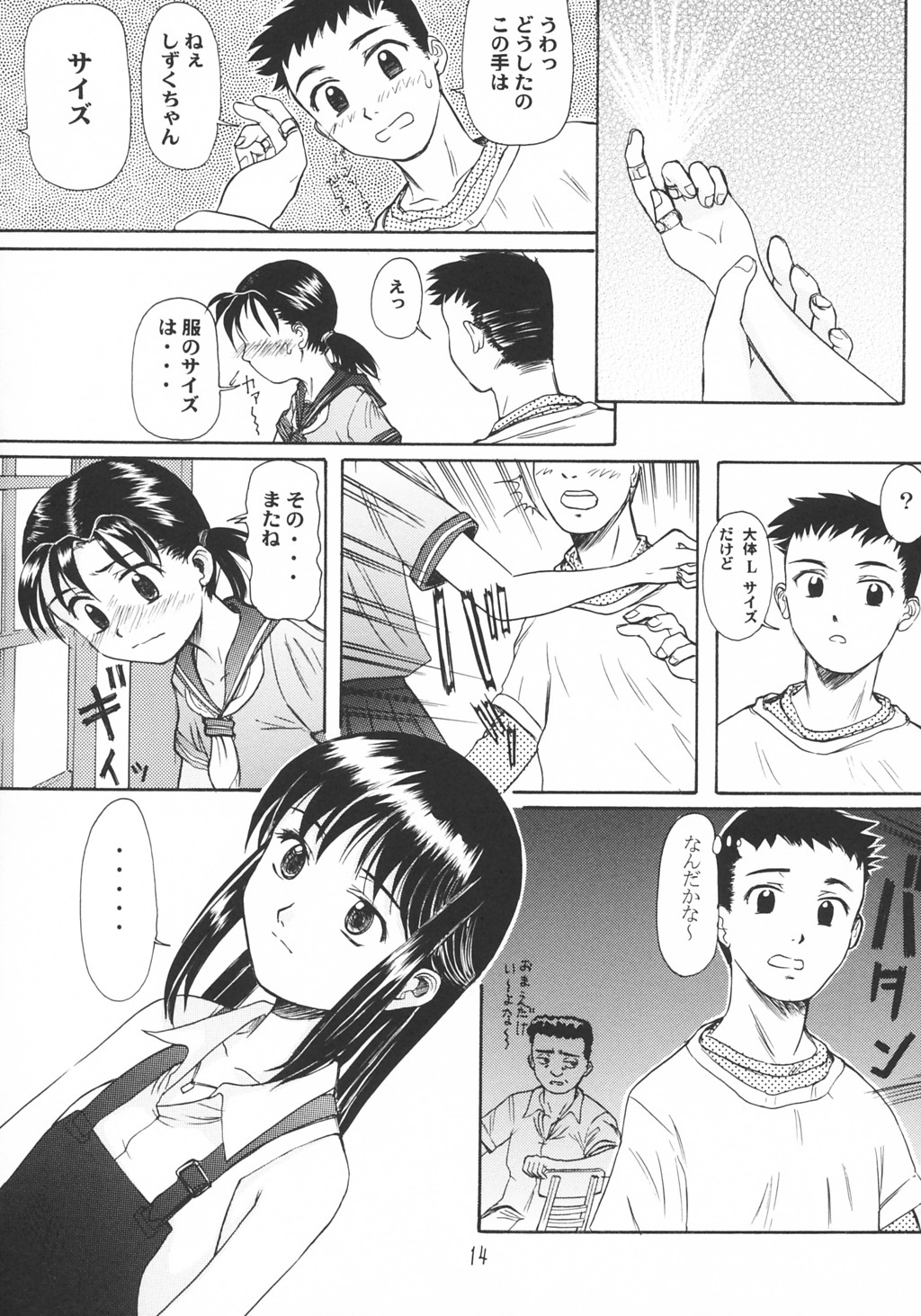 (C64) [Ootsuku Shouji (Shinjinkun)] Blue Water Splash!! Vol.18 page 13 full