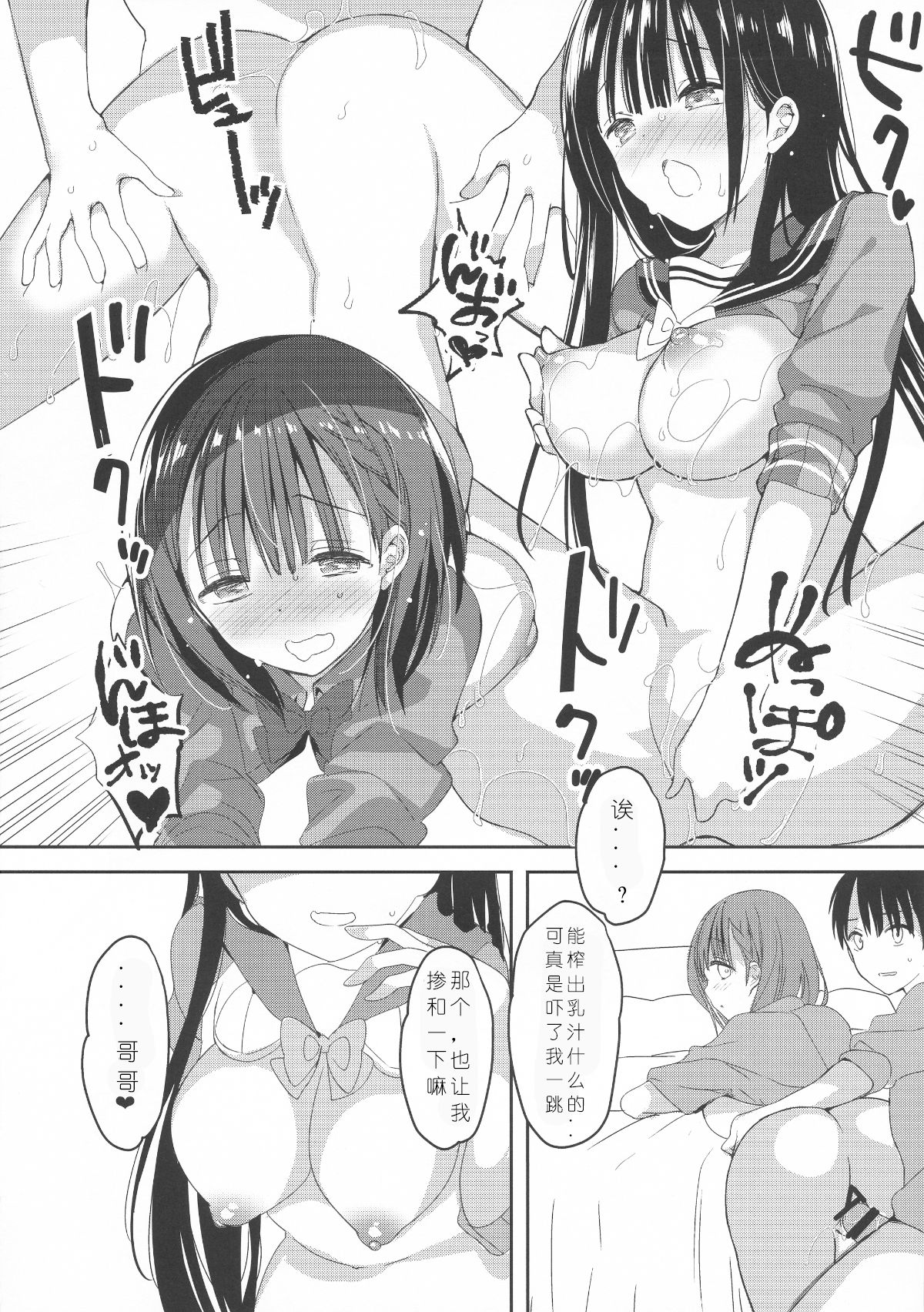 (C95) [Hitsujimama (Hitsuji Takako)] Bonyuu-chan wa Dashitai. 3 [Chinese] [希月学园汉化组] page 29 full