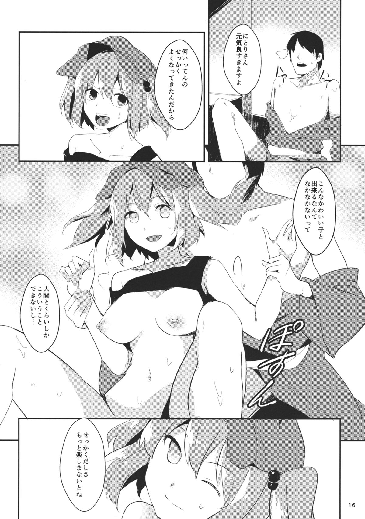 (C85) [Tetsu no Otoshigo (Chirorian)] Nitori ga Ganbaru Hon (Touhou Project) page 15 full