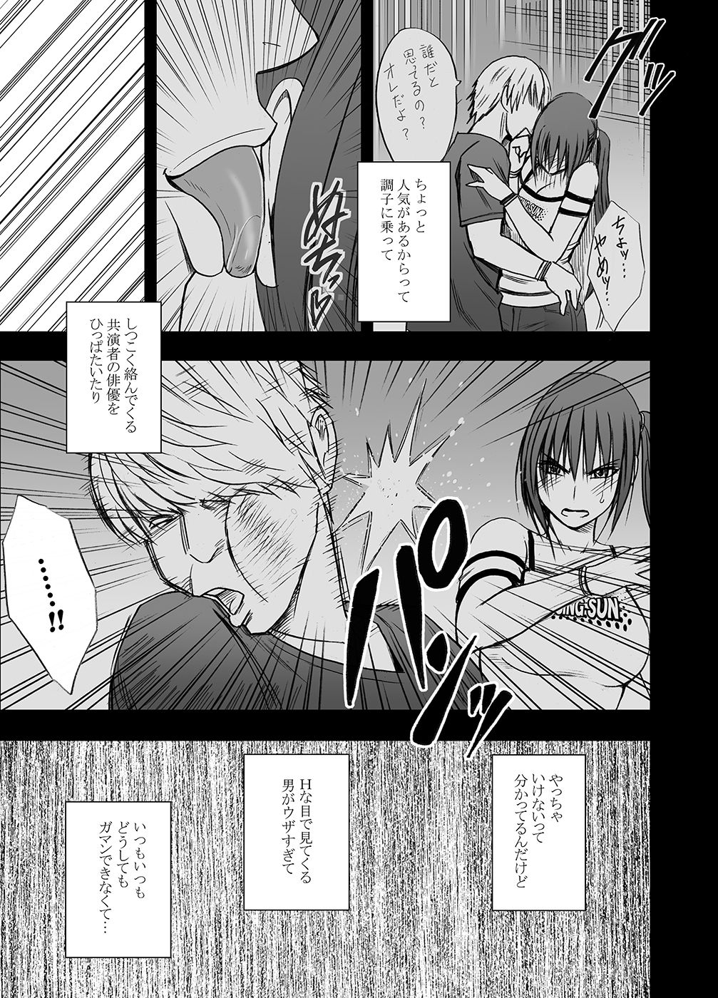 [Crimson] Saimin ni Sakaraenai Onna Nagumo Sayuki Hen page 3 full