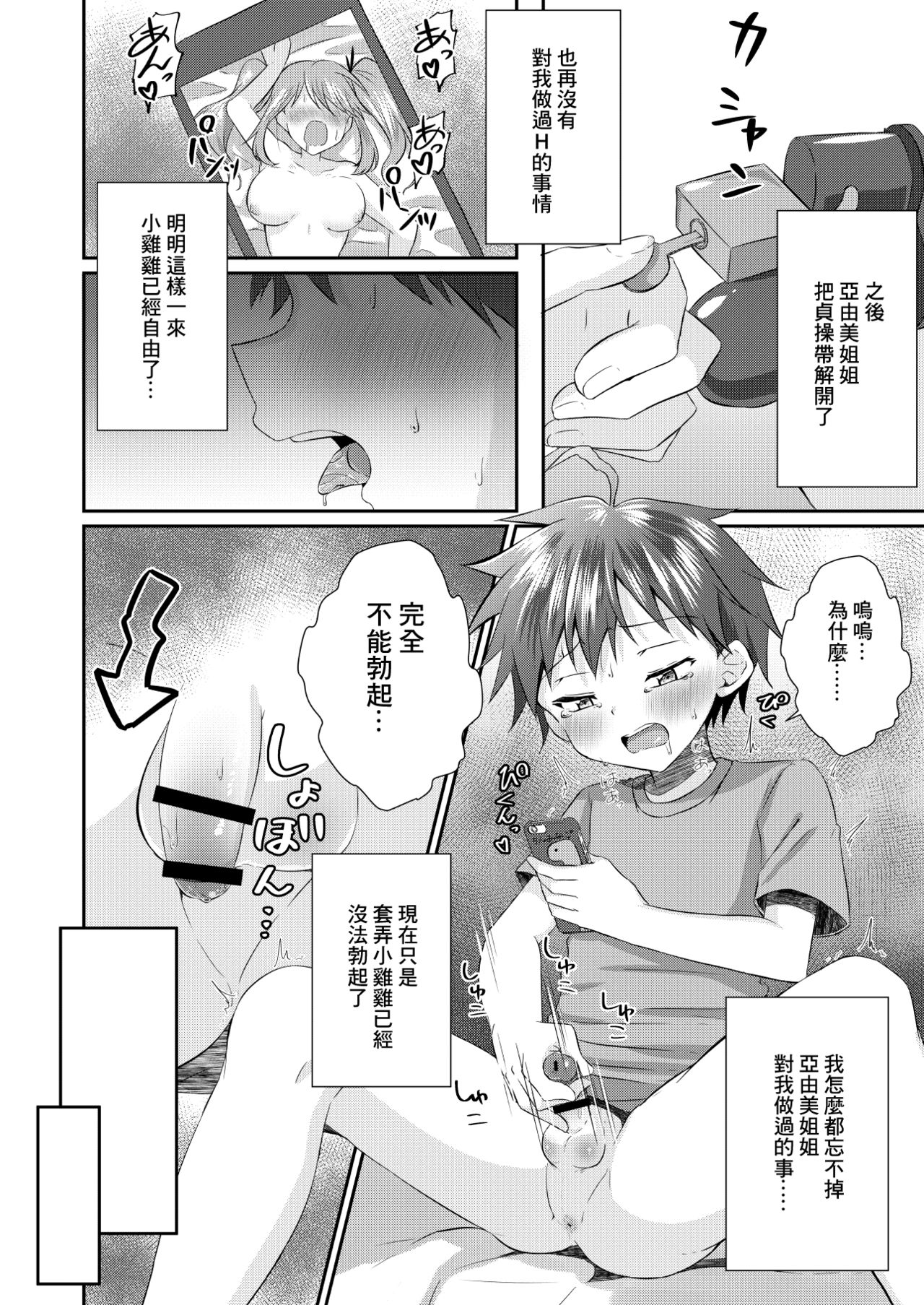 [Peko Renmei (Azuma Riru)] Futanari no Onee-chan ni Shasei Kanri Sarete Gyaku Anal Saretemasu! [Chinese] [零食汉化组] page 23 full