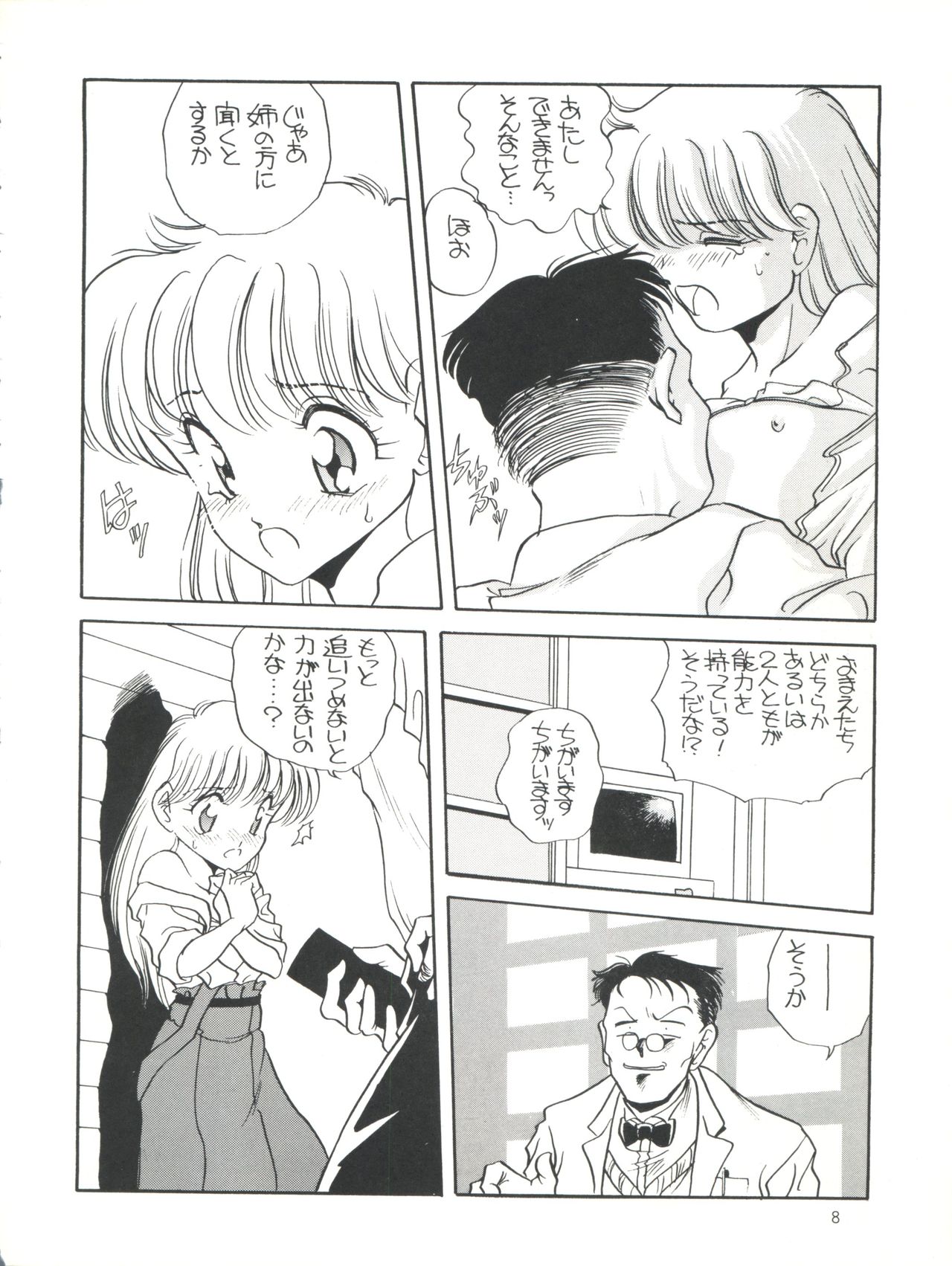 [Shishamo House (Araki Akira)] Elfin 6 (Miracle Girls) page 8 full