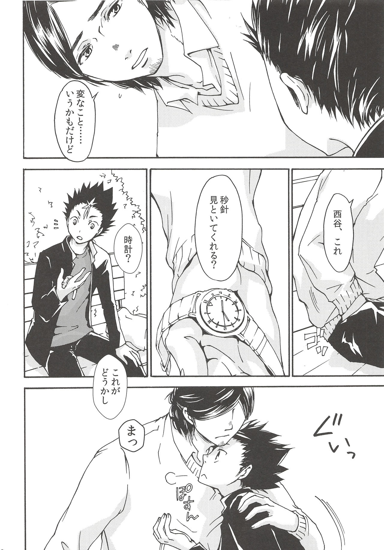 (SUPER25) [ERARE (Gura, Guri)] Rakuyou no Shoushitsu Zenpen (Haikyuu!!) page 25 full