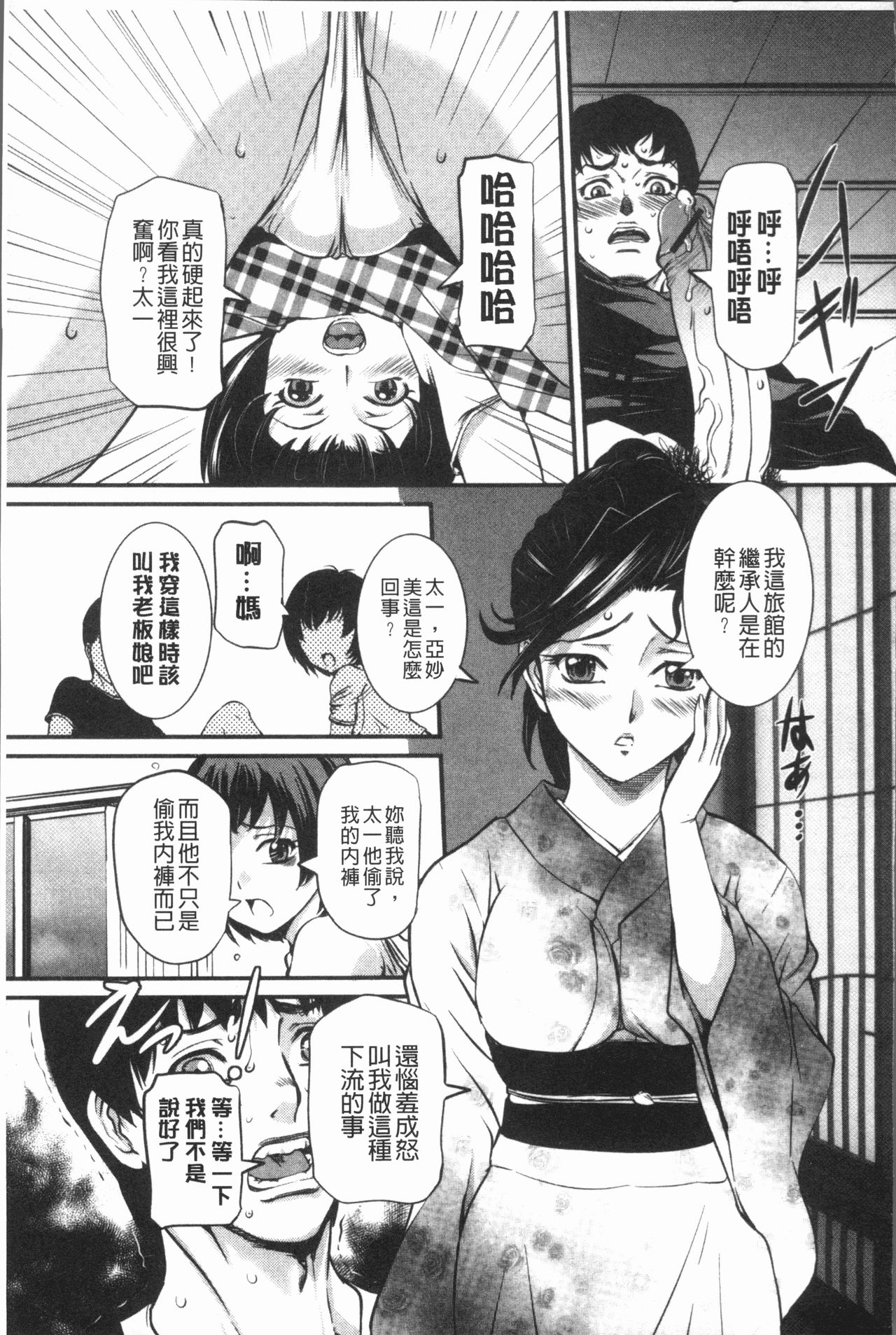 [Uchida Koneri] Mama ni Nakadashi - Die intravaginale Ejakulation zu Mutter | 媽媽被中出了 [Chinese] page 55 full