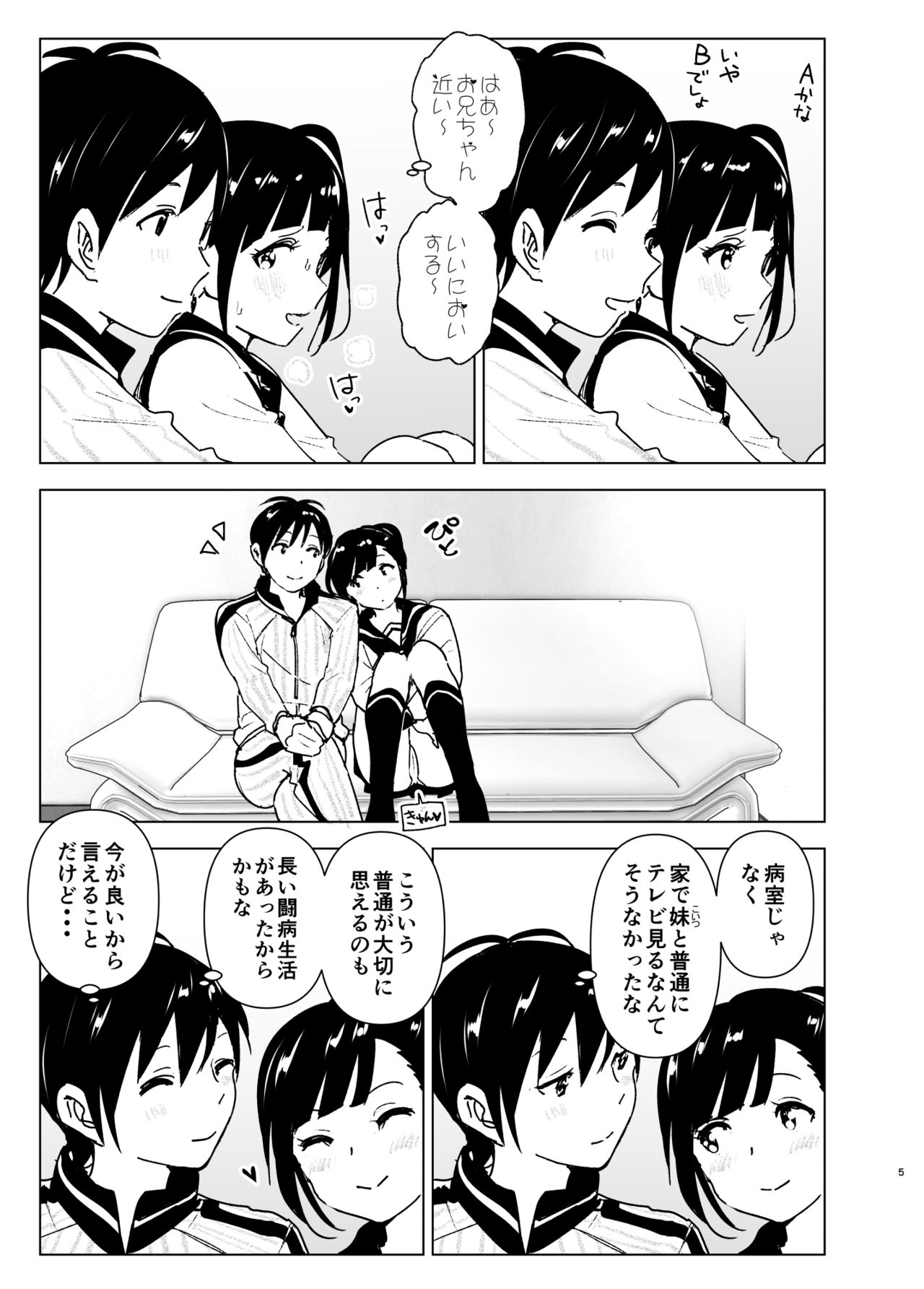 [Supe (Nakani)] Imouto, Mahou Shoujo!? 2 [Digital] page 4 full