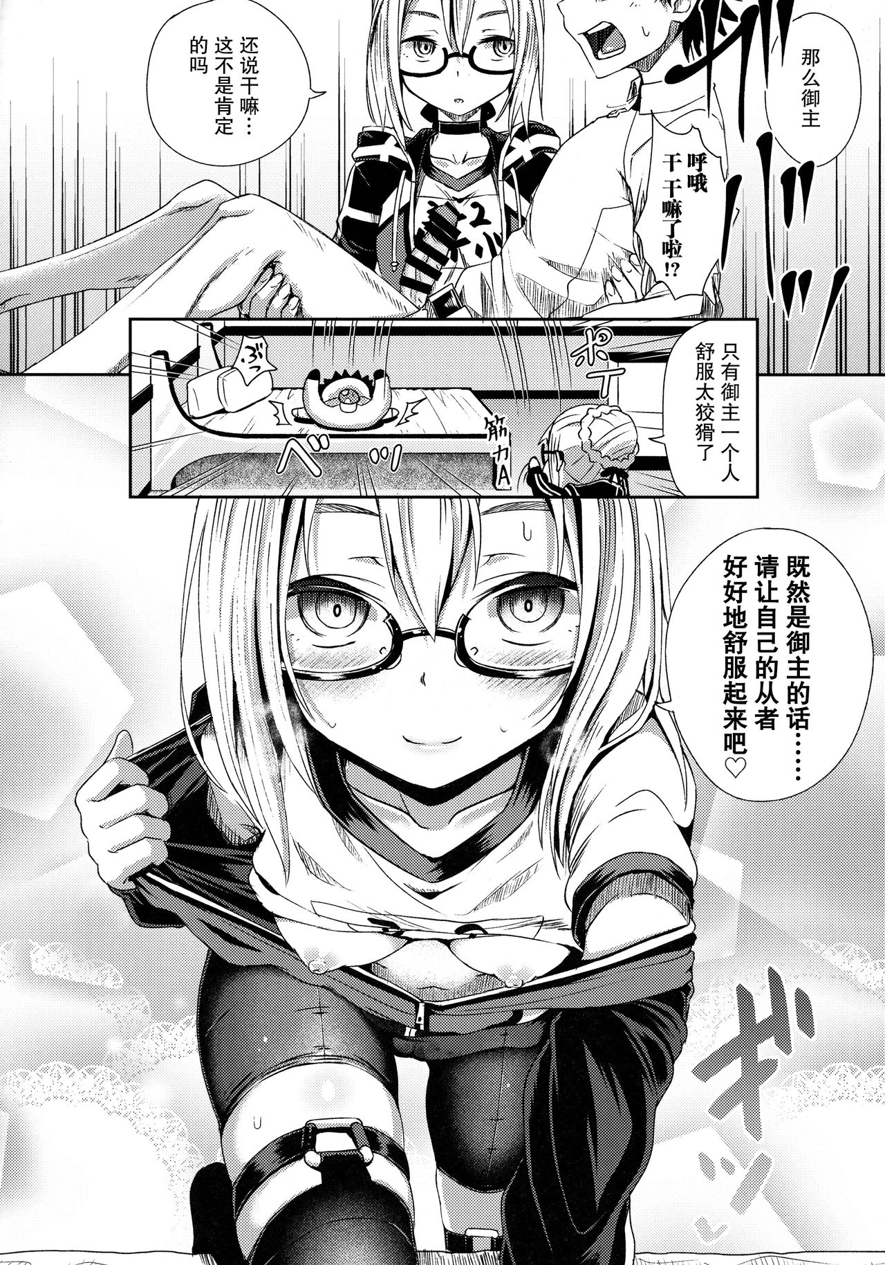 (COMIC1☆13) [Tonkotsu Fuumi (Poncocchan)] Choroi tte Ecchi yan (Fate/Grand Order) [Chinese] [虚数个人汉化] page 12 full