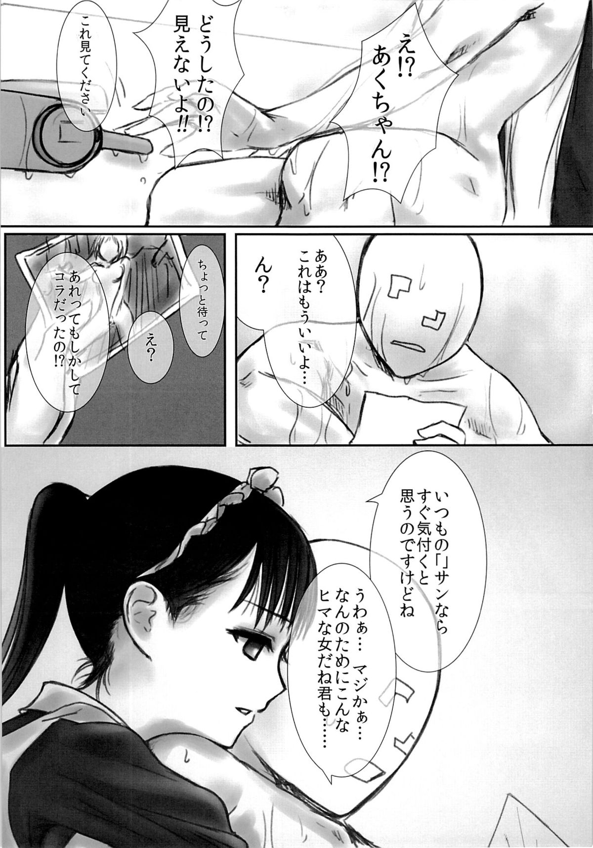 (SUPER21) [Heikoushihenkei (Kawanakajima)] Akui-san ga Kaze hi-ta 2 [2nd Edition 2013-06-10] page 20 full