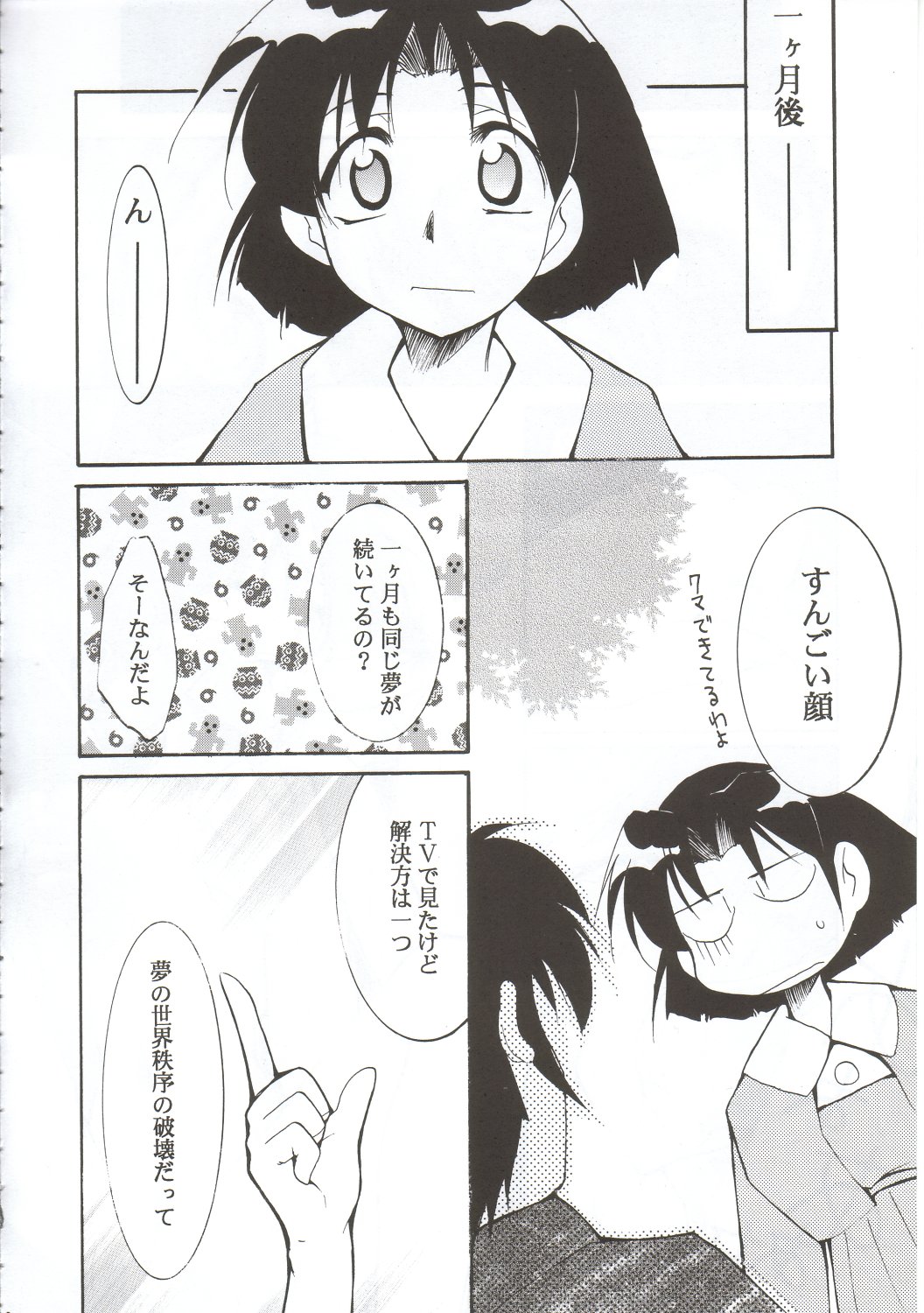 [Studio Kimigabuchi (Entokkun)] RANMA1/2 WORKS 3 (Ranma 1/2) page 7 full