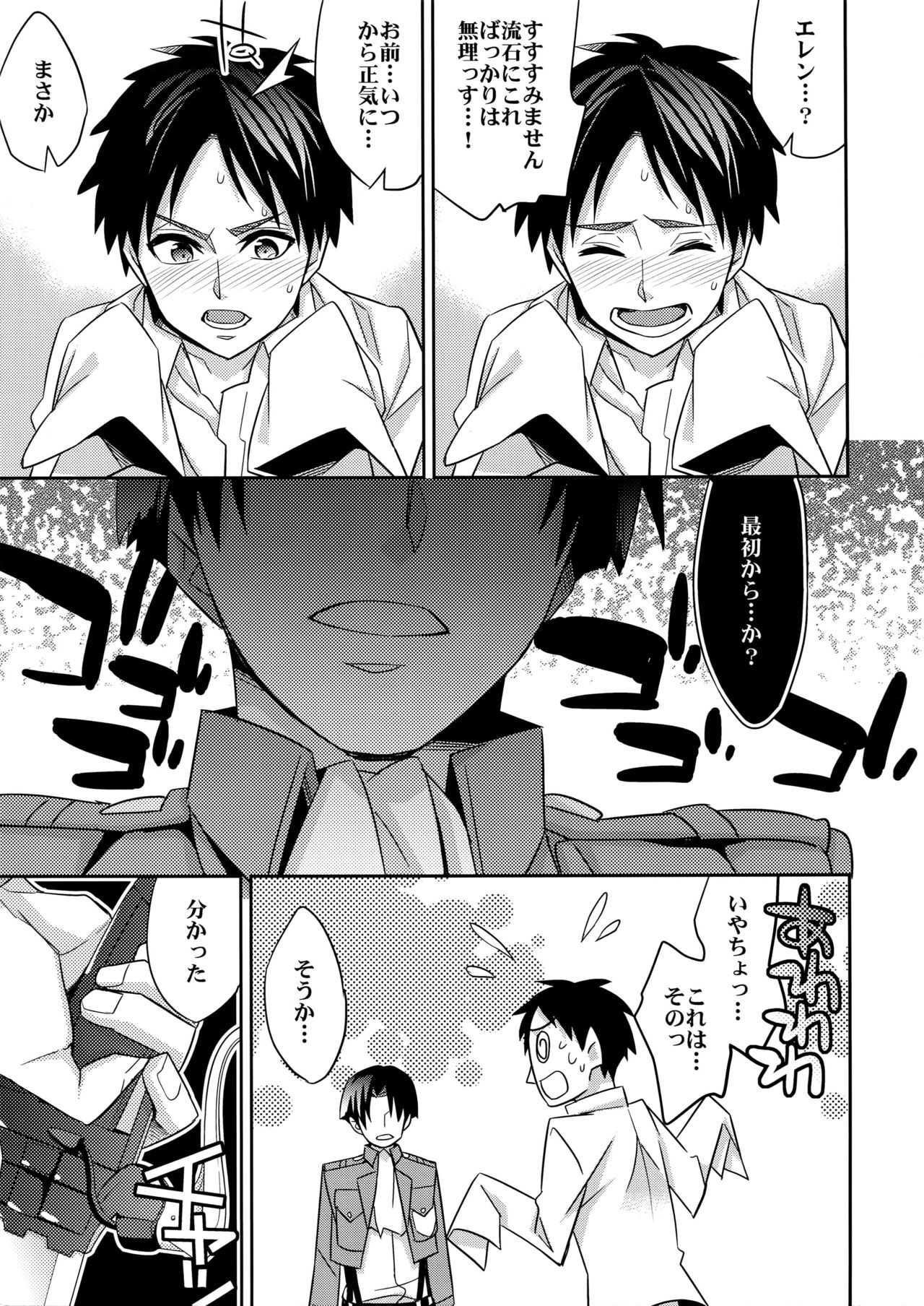 (SPARK8) [Crazy9 (Ichitaka)] Inu ni Ezuke Mou Ikkai! (Shingeki no Kyojin) page 12 full