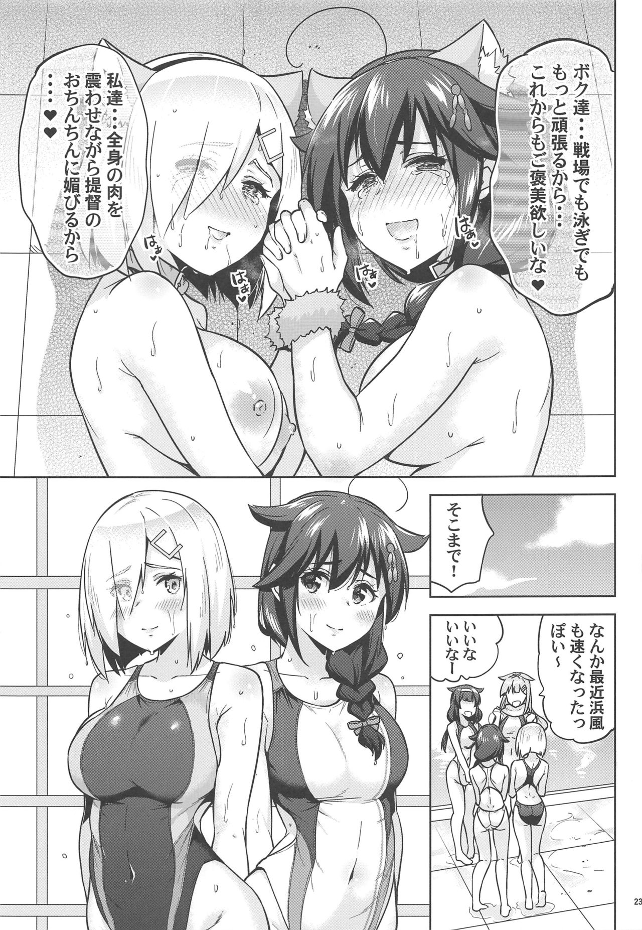 (C96) [sarfatation (Sarfata)] Kyouei-Mizugi na Shigure-chan to Hamakaze-san to. (Kantai Collection -KanColle-) page 24 full