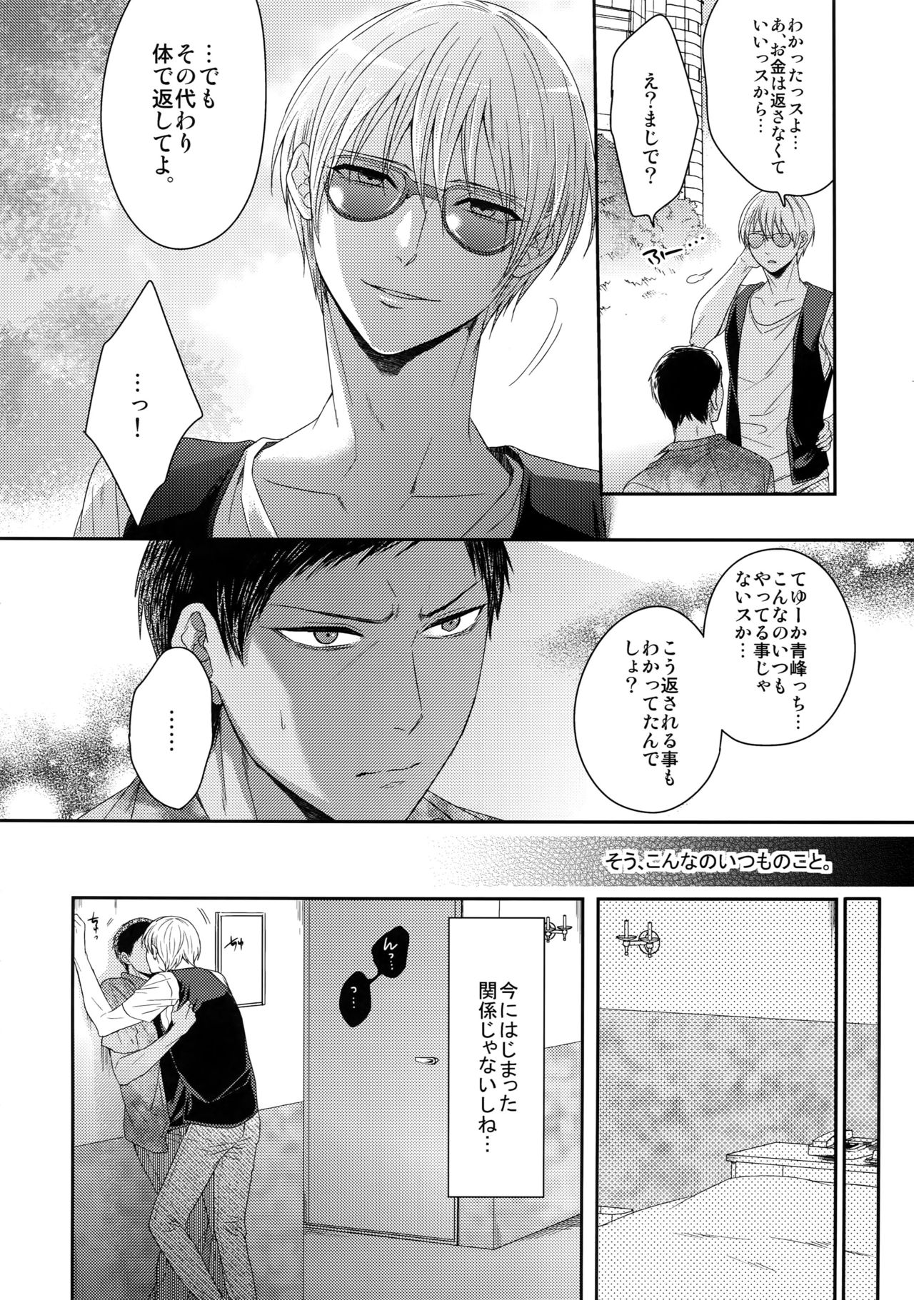 (C84) [Karaage Of The Year (Karaage Muchio)] AOKAN (Kuroko no Basuke) page 55 full