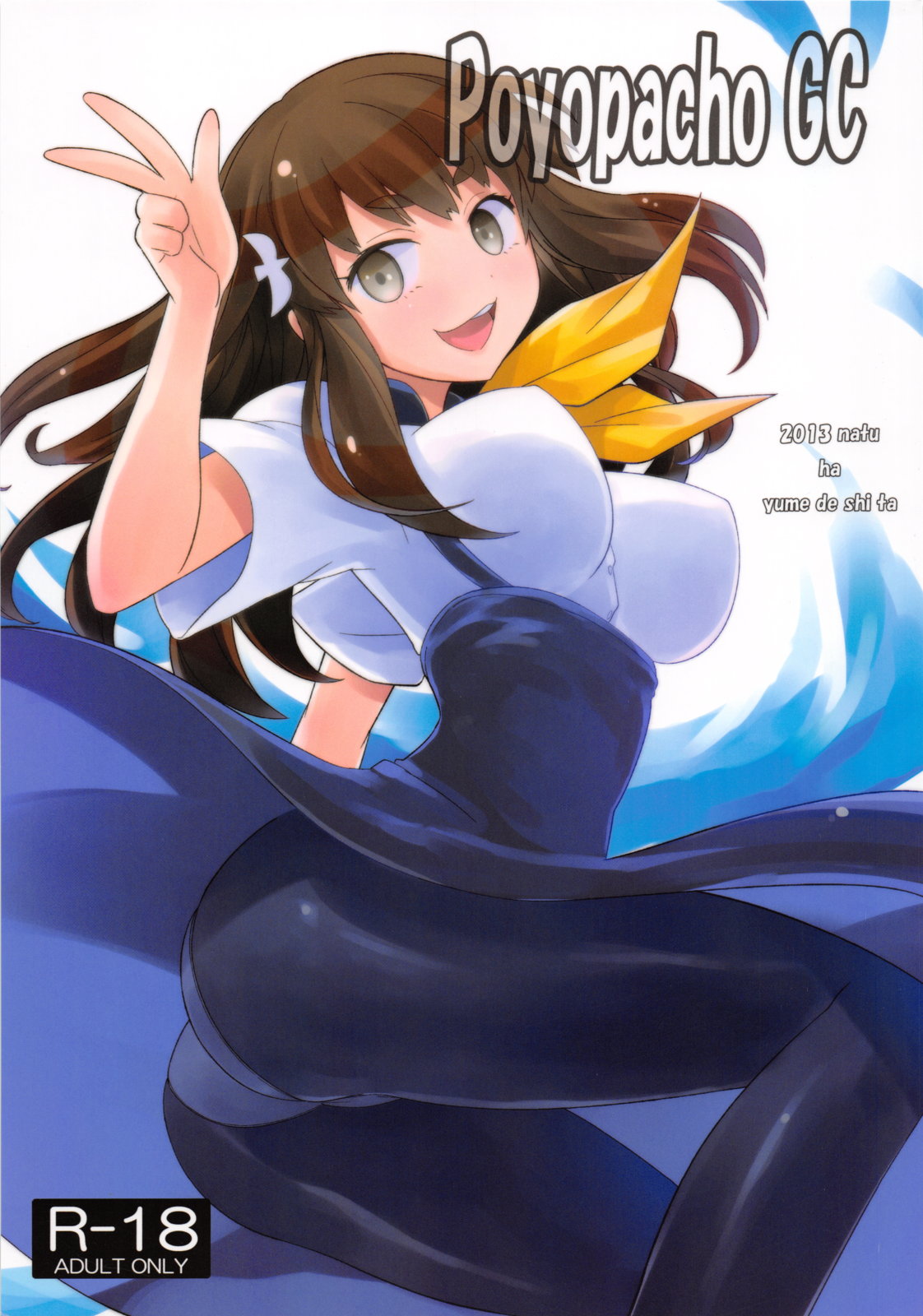(C84) [Poyopacho (UmiUshi)] Poyopacho GC (Gatchaman Crowds) page 1 full