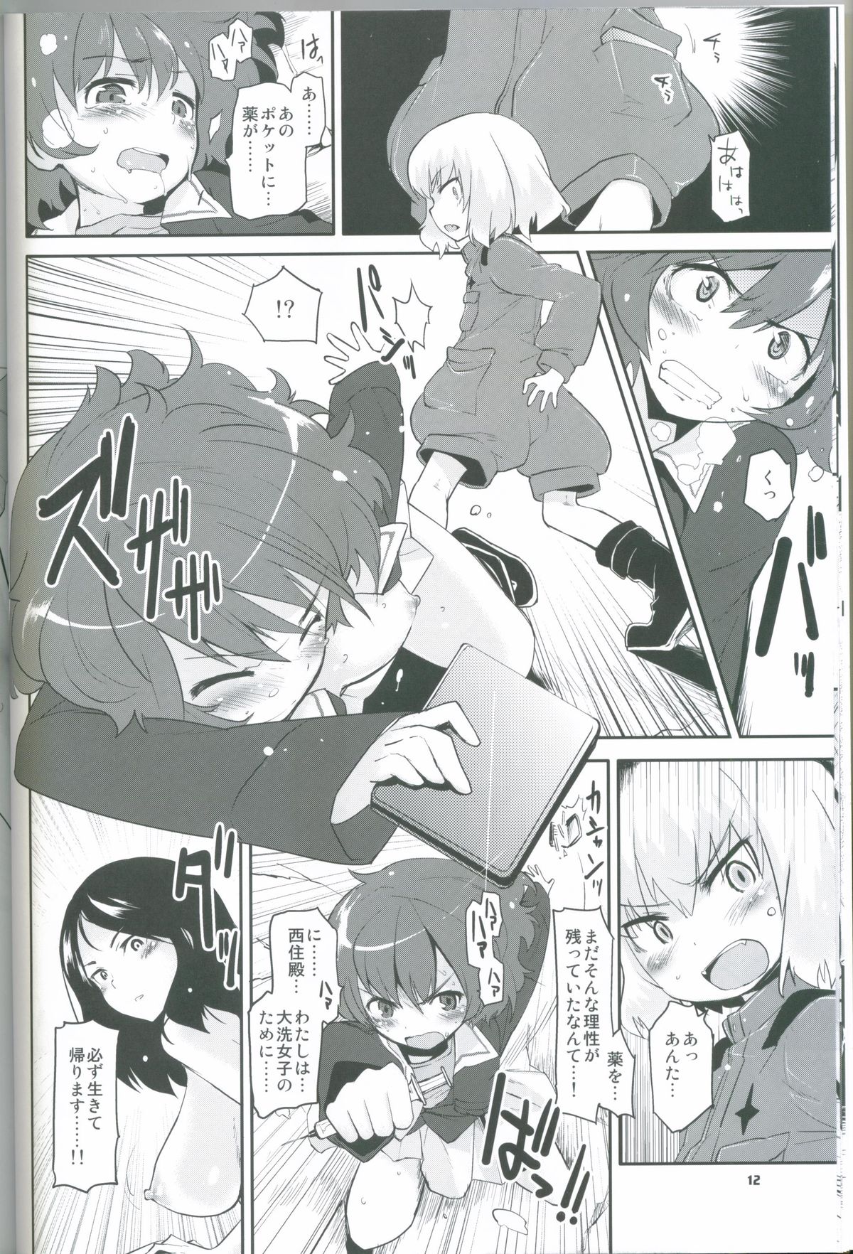 (COMIC1☆7) [Peθ (Mozu)] The General Frost Has Come! (Girls und Panzer) page 11 full