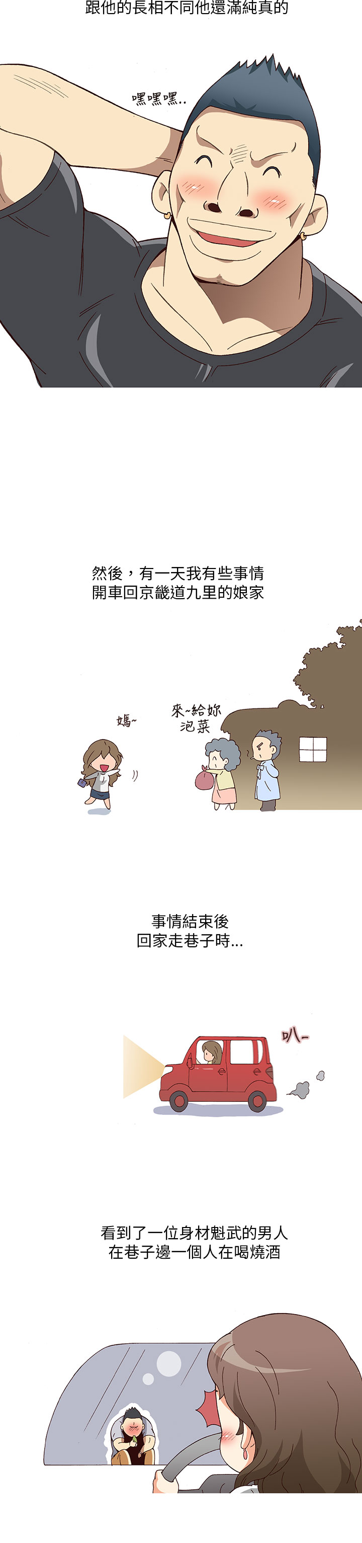 中文韩漫 破繭 Ch.0-6 [Chinese] page 21 full