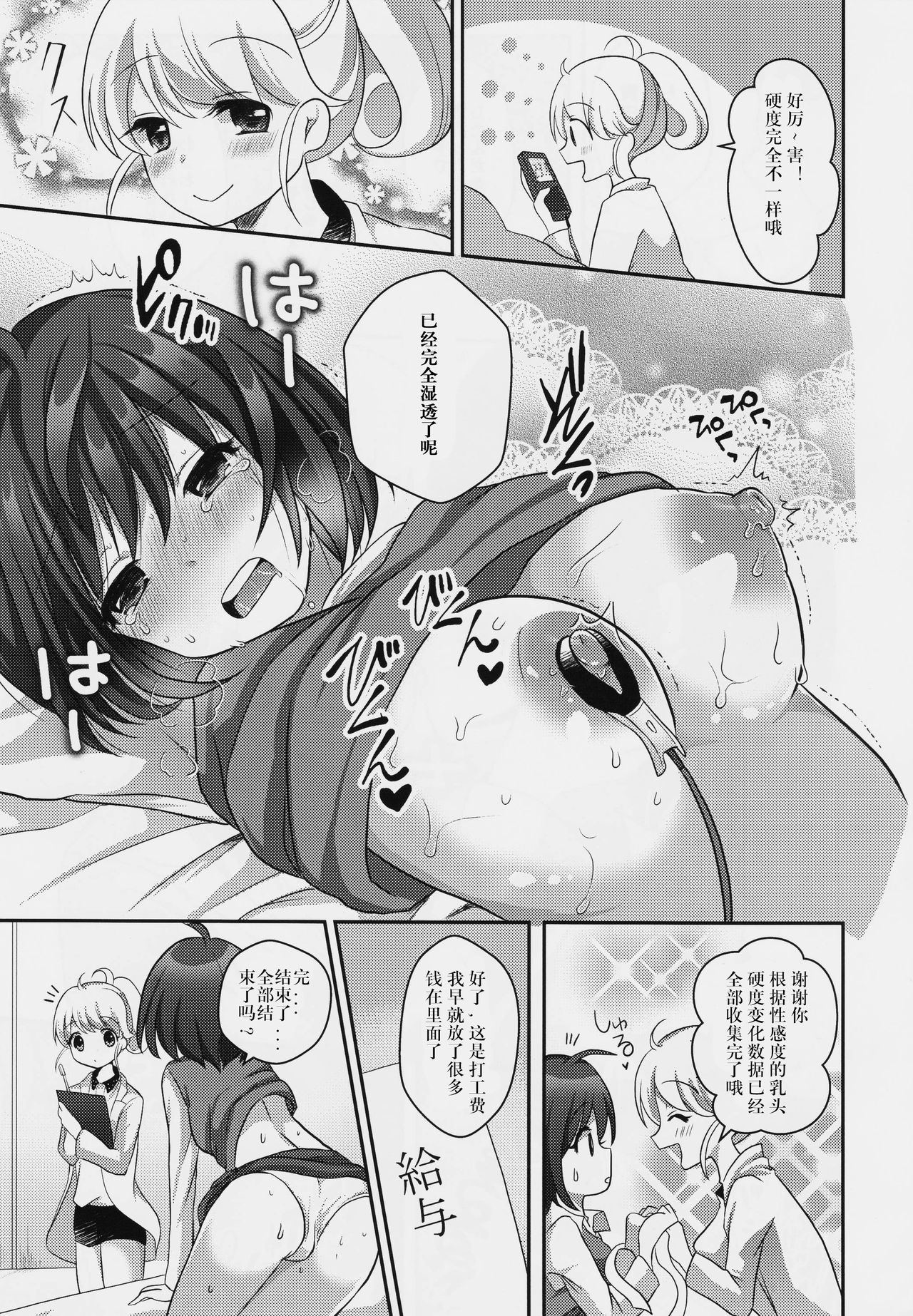 (COMITIA123) [Tanu Choco (Akasa Tanu)] Yuri-ken Beit Boshuuchuu [Chinese] [WTM直接汉化] page 15 full