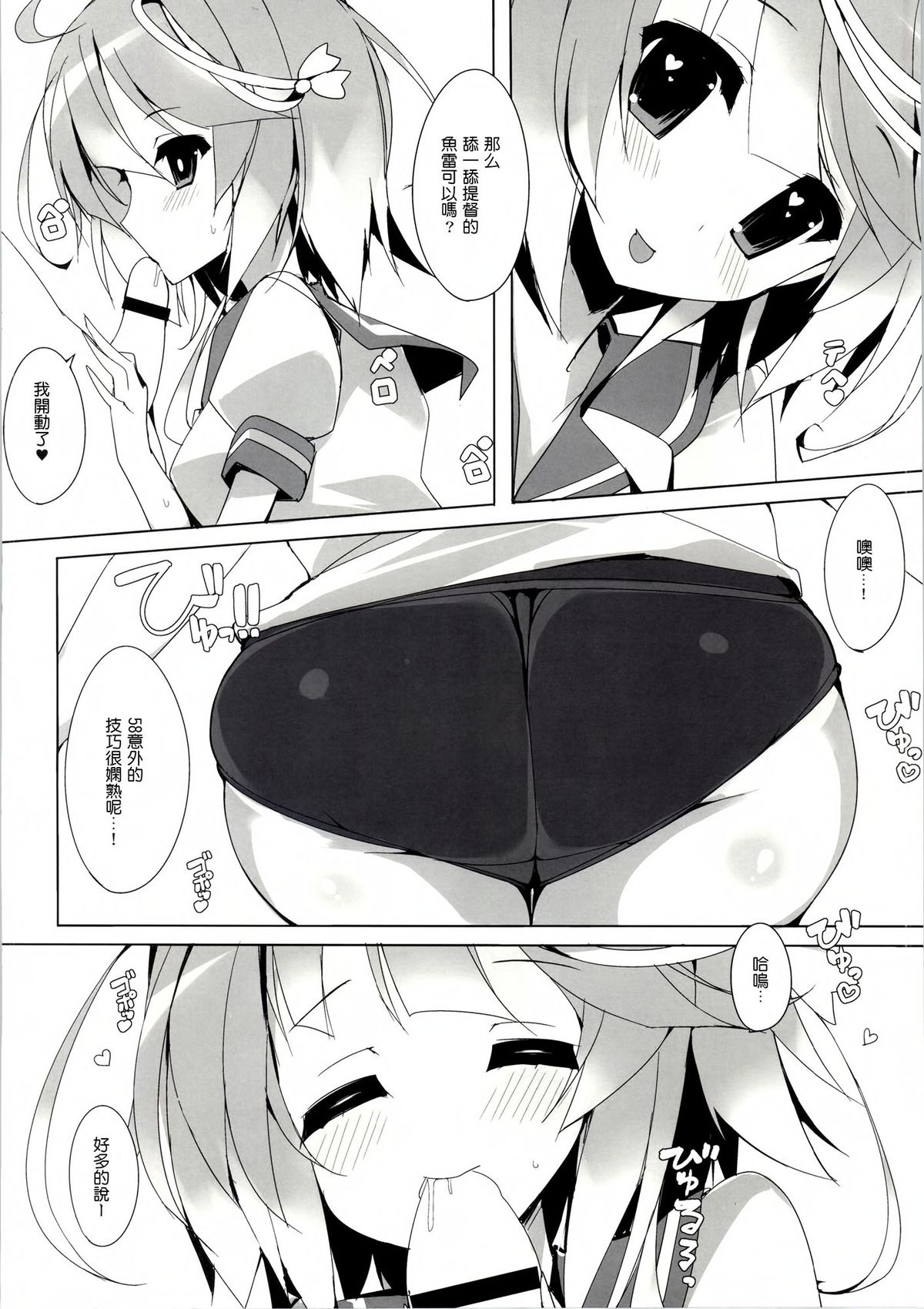 (C86) [Mujitan (Tsumugie)] Kyonyuu Sensuikan Matsuri (Kantai Collection -KanColle-) [Chinese] [CE家族社] page 17 full