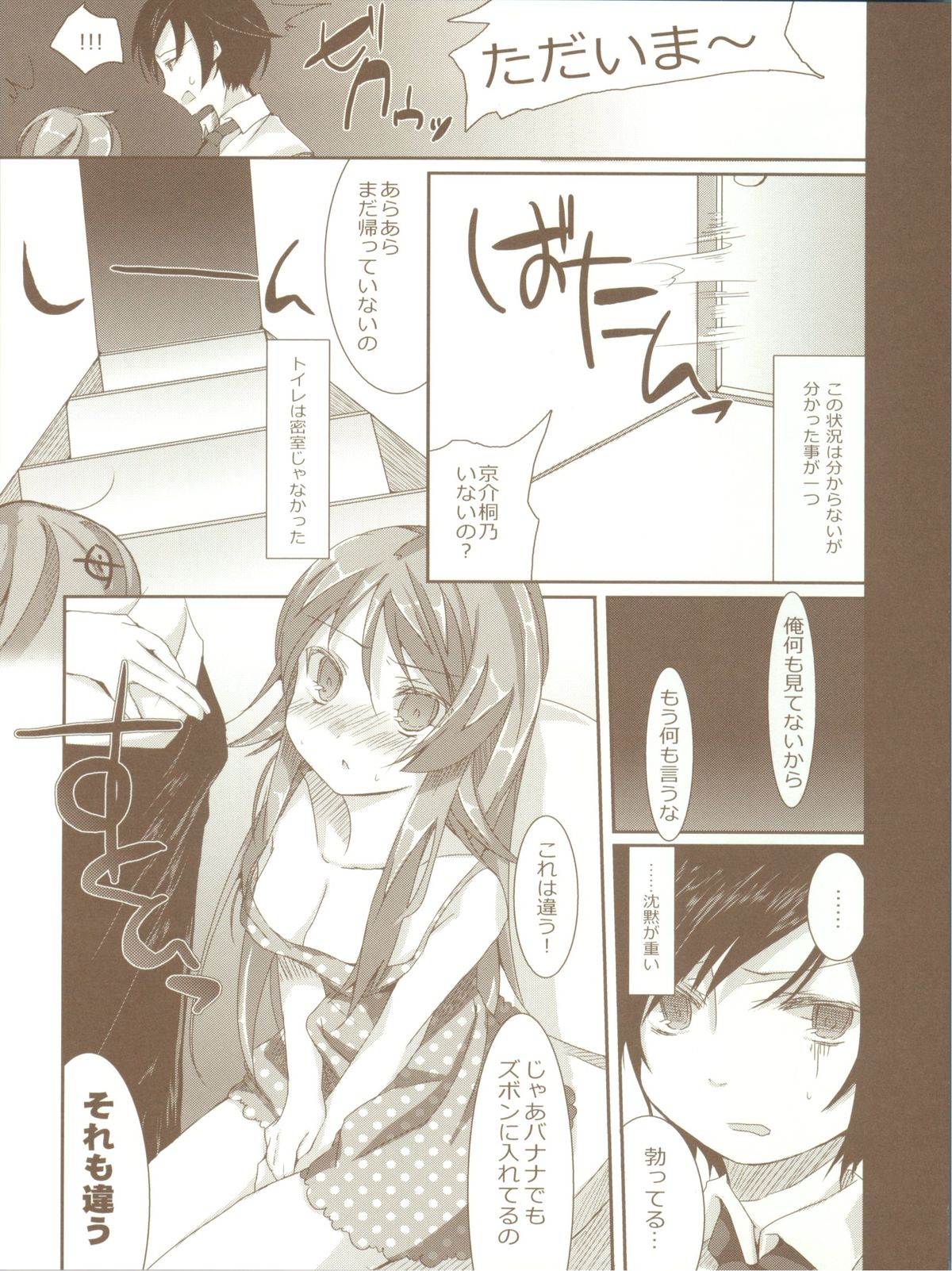 (C78) [Hacca Candy (Ise.)] KIRINO PLUS (Ore no Imouto ga Konna ni Kawaii Wake ga Nai) page 23 full