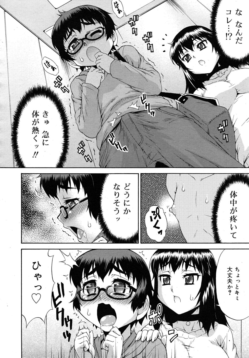 [Katou Jun] Avatar Trans 02 [Decensored] page 20 full