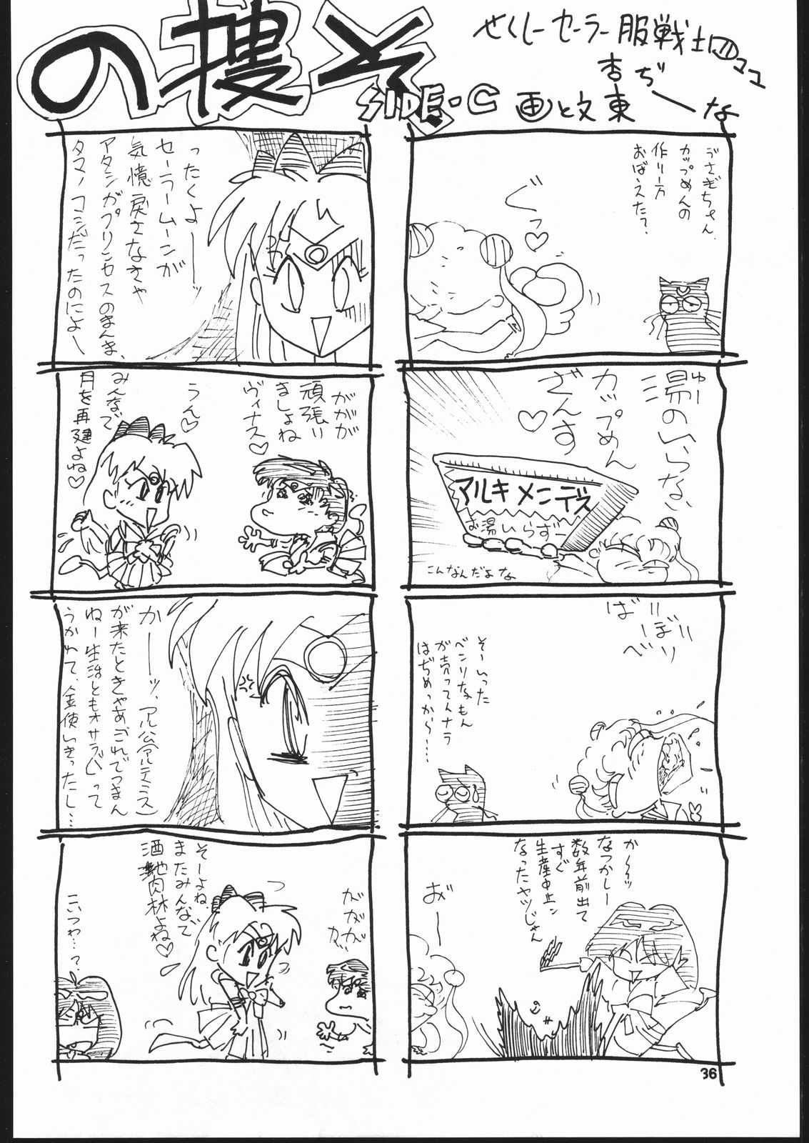 [Studio SKB (Various)] Gekkou Endymion 2 (Bishoujo Senshi Sailor Moon) page 35 full