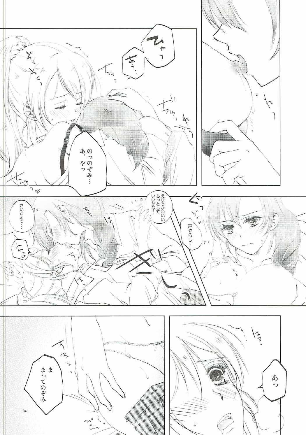 (Bokura no Love Live! 12) [interlude (Lina)] Addicted to You (Love Live!) page 33 full