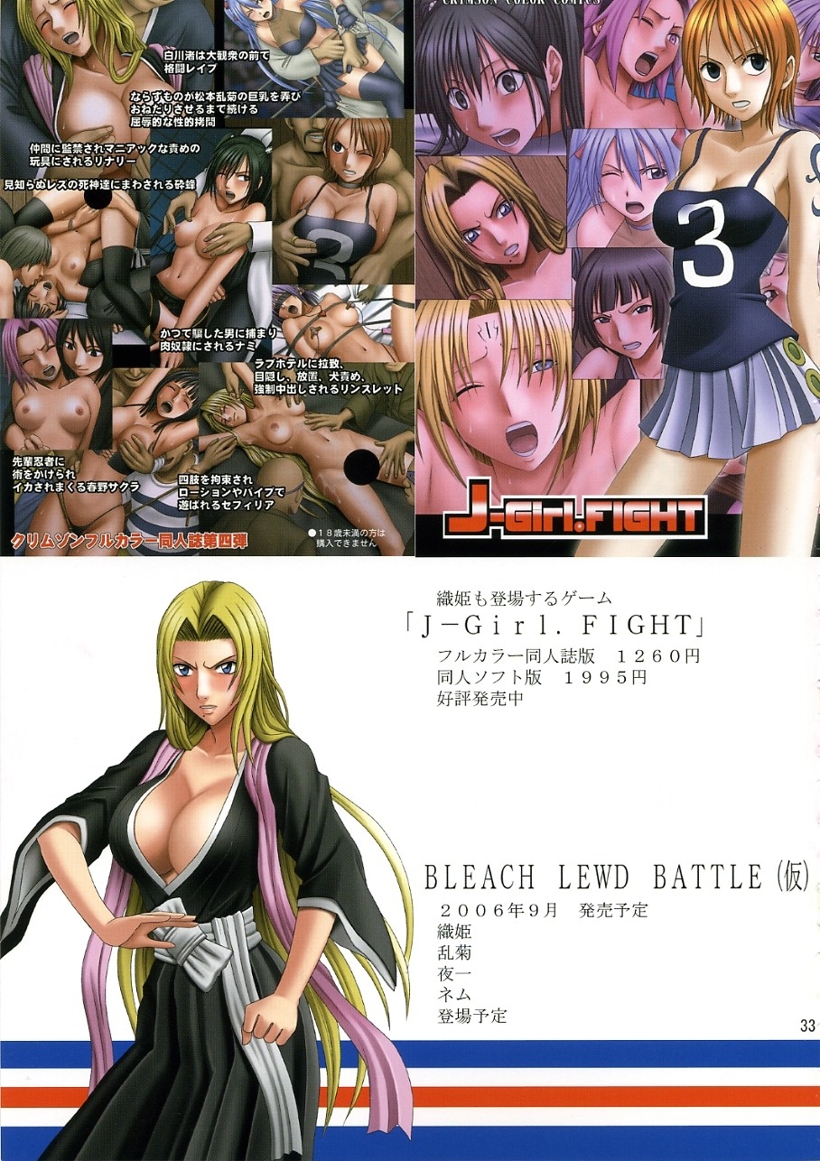 (C70) [Crimson Comics (Crimson)] Orihime no Kokuhaku (Bleach) page 32 full