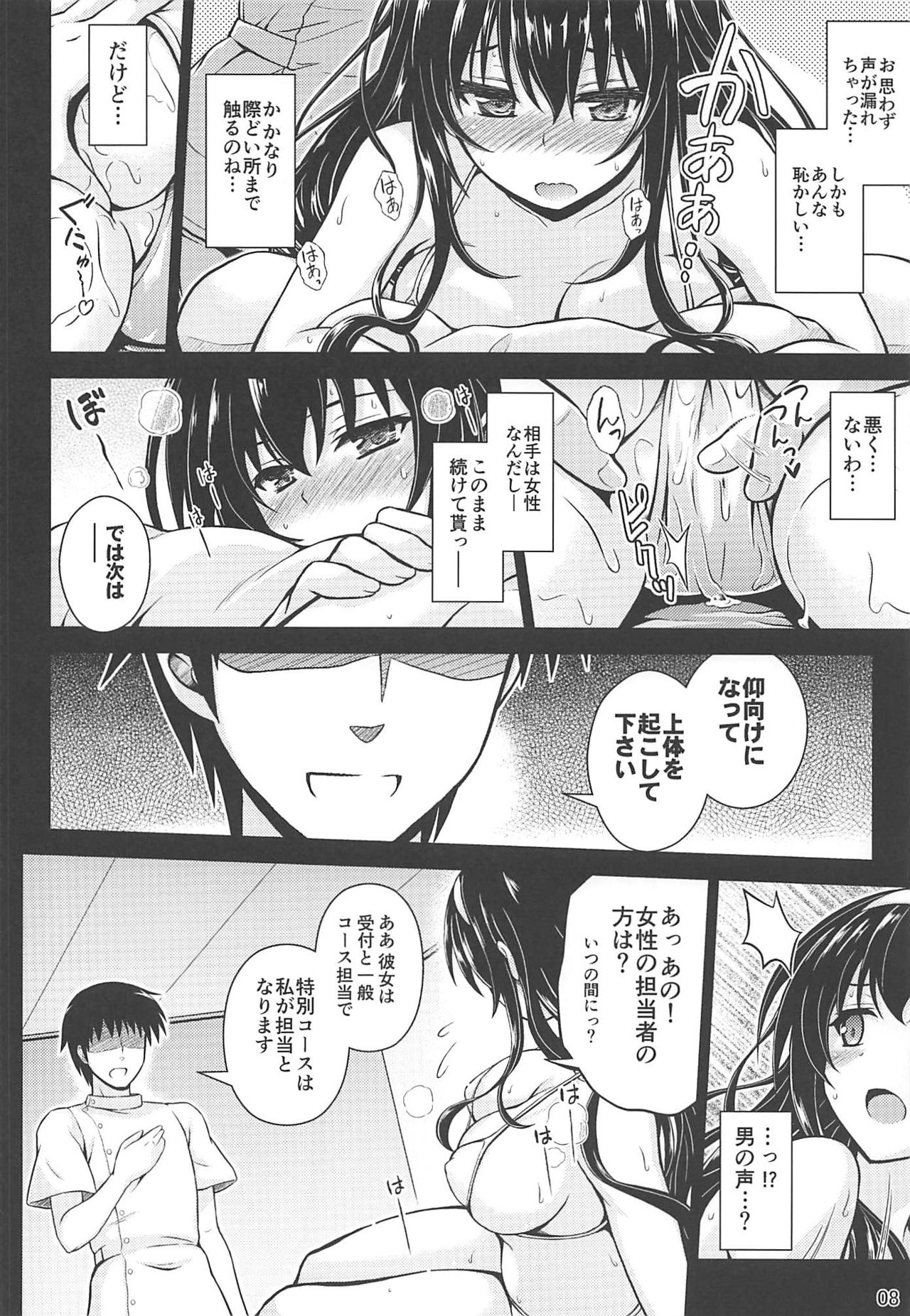 (COMIC1☆11) [Yumeya Honpo (Mukeikaku)] Honmono no Yukue (Saenai Heroine no Sodatekata) page 7 full