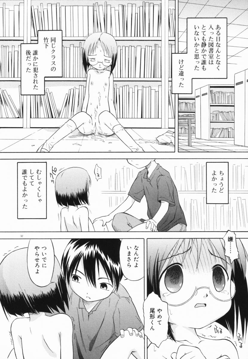 [Yamamoto Kumoi] Marble Cake page 34 full