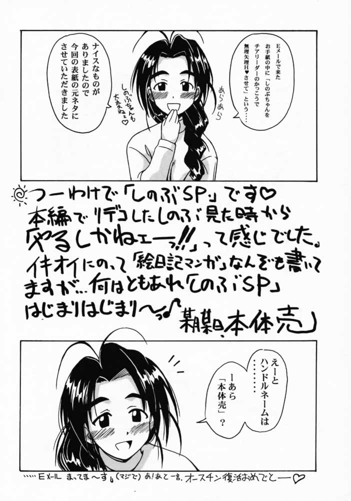 [Big Boss (Hontai Bai)] Shinobu SP. (Love Hina) page 3 full