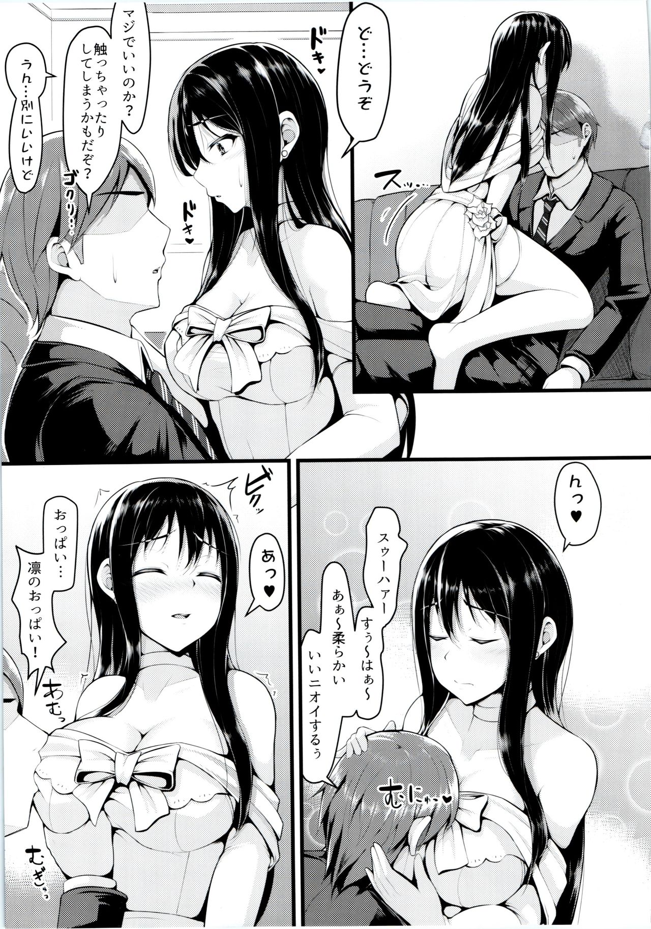 (Utahime Teien 13) [Lamchat! (Lamcha)] Wed-rin-g! (THE IDOLM@STER CINDERELLA GIRLS) page 10 full