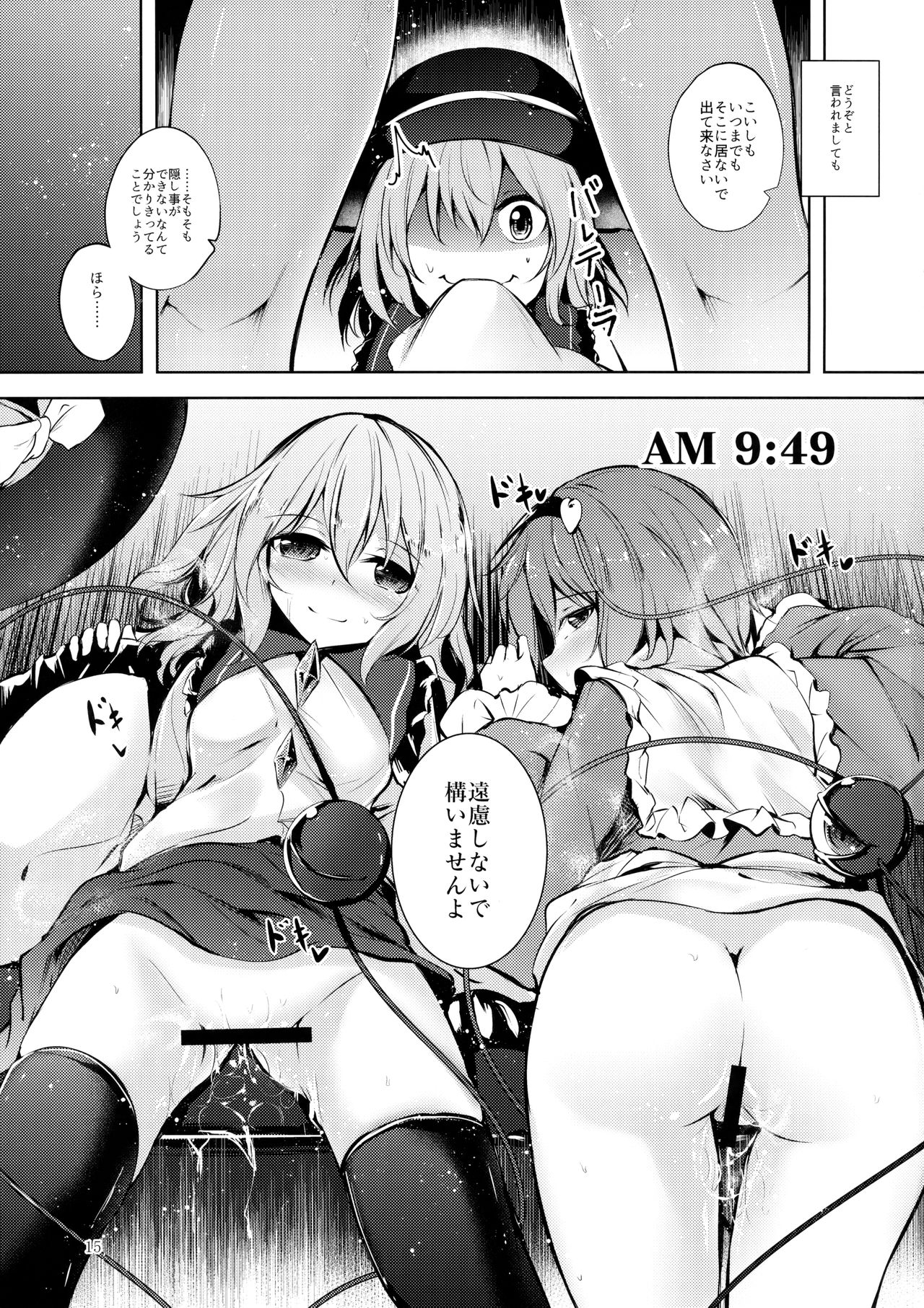 (C93) [Midorineko (Midori)] Komeiji Schedule AM (Touhou Project) page 16 full