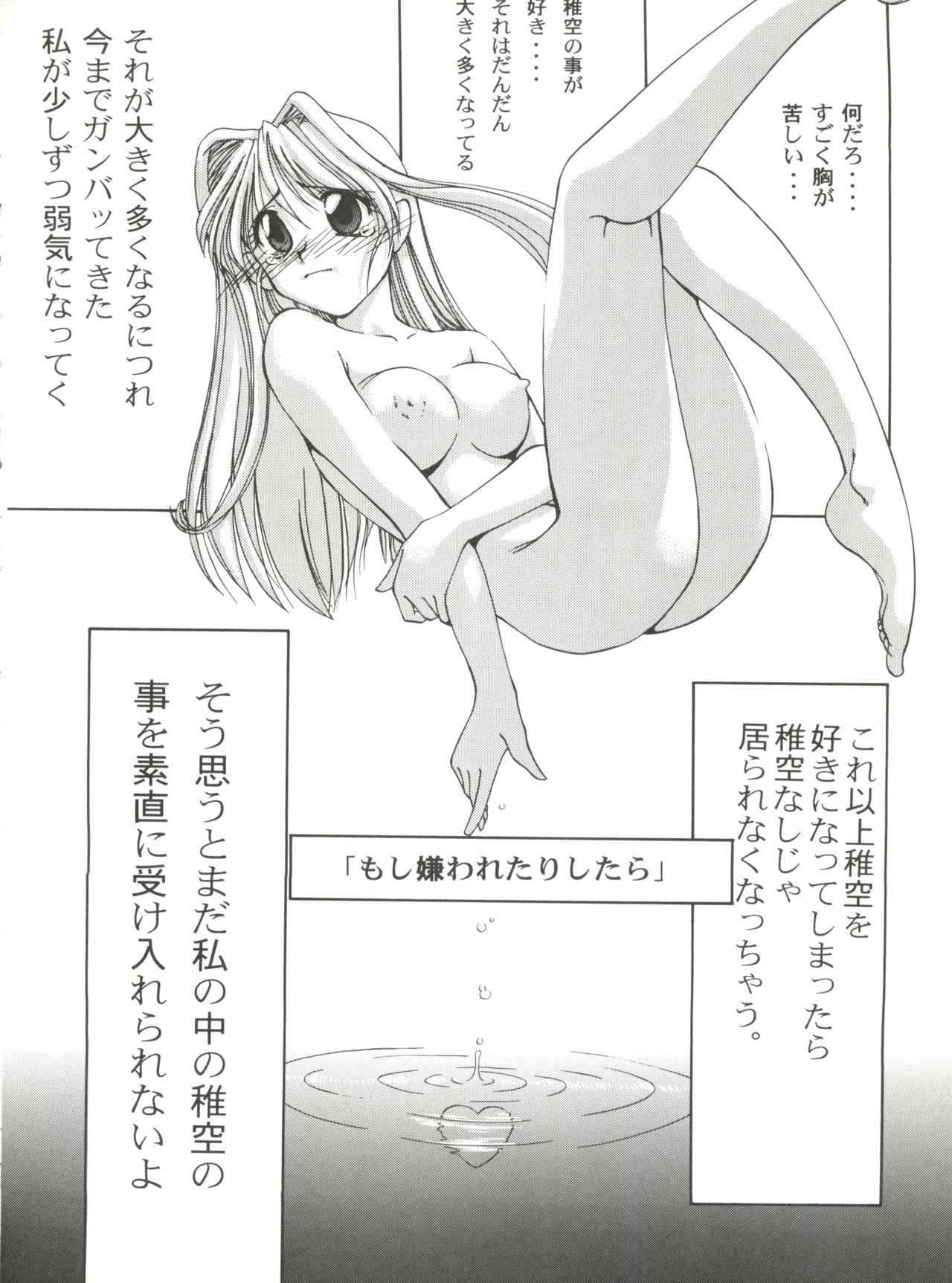 [GOLD RUSH (Suzuki Address)] BLEND (Kamikaze Kaitou Jeanne, Betterman, Starship Girl Yamamoto Yohko) page 8 full