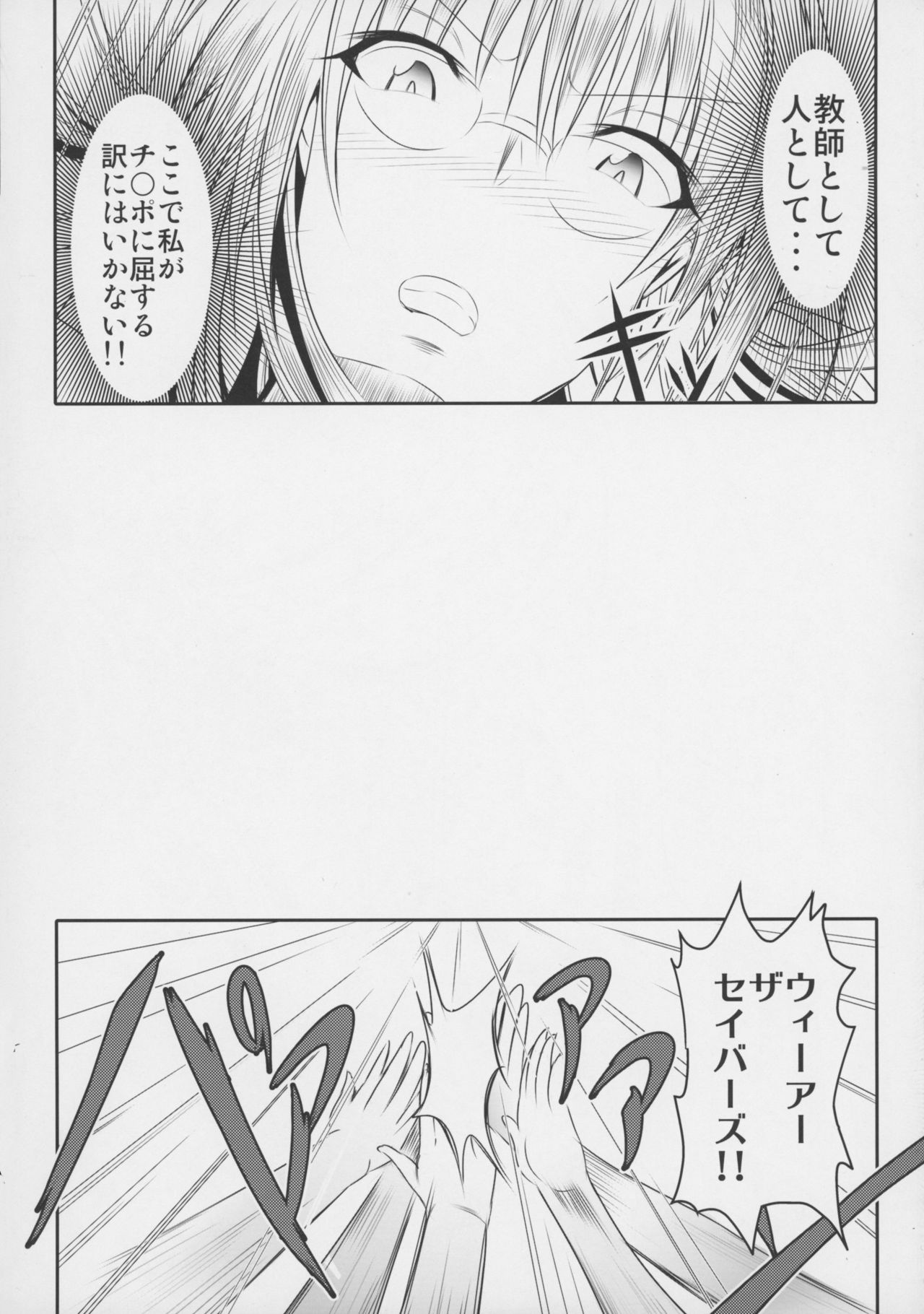 (C89) [Bitch Bokujou (Sandaime Bokujou Nushi Kiryuu Kazumasa)] Tearju Sensei de Asobou! (To LOVE-Ru) page 17 full