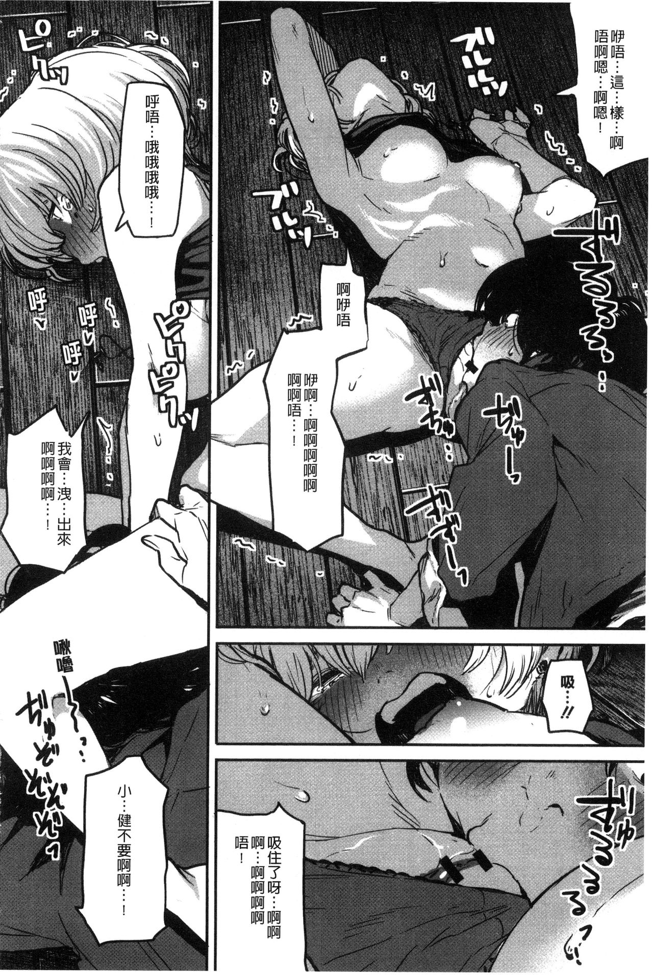 [Takayanagi Katsuya] Erohon desu yo. [Chinese] page 48 full