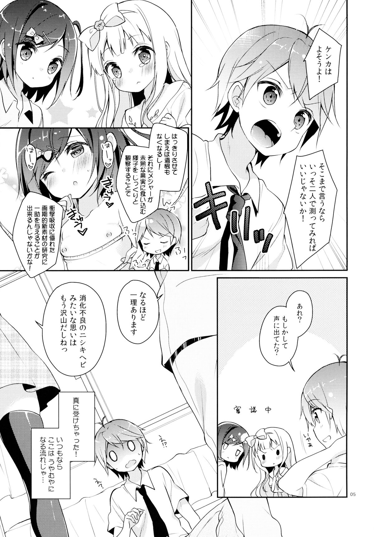 (C84) [Cocoa Holic (Yuizaki Kazuya)] Tsukko-chan to Komame-chan no Karada o Sumizumi made Shirabechau Hon (Hentai Ouji to Warawanai Neko.) page 5 full
