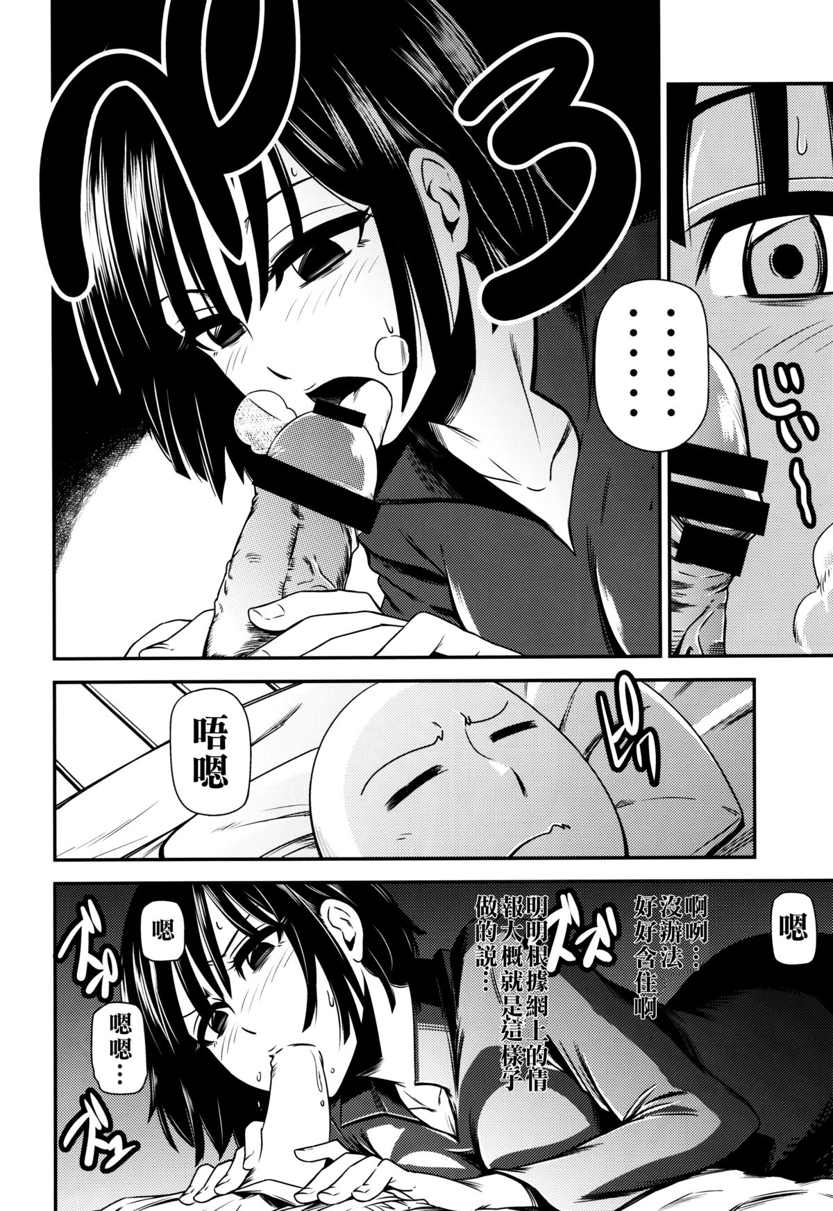 (C86) [Kiyosumi Hurricane (Kiyosumi Hurricane)] ONE-HURRICANE (One Punch Man) [Chinese] [名潴學園漢化] page 12 full