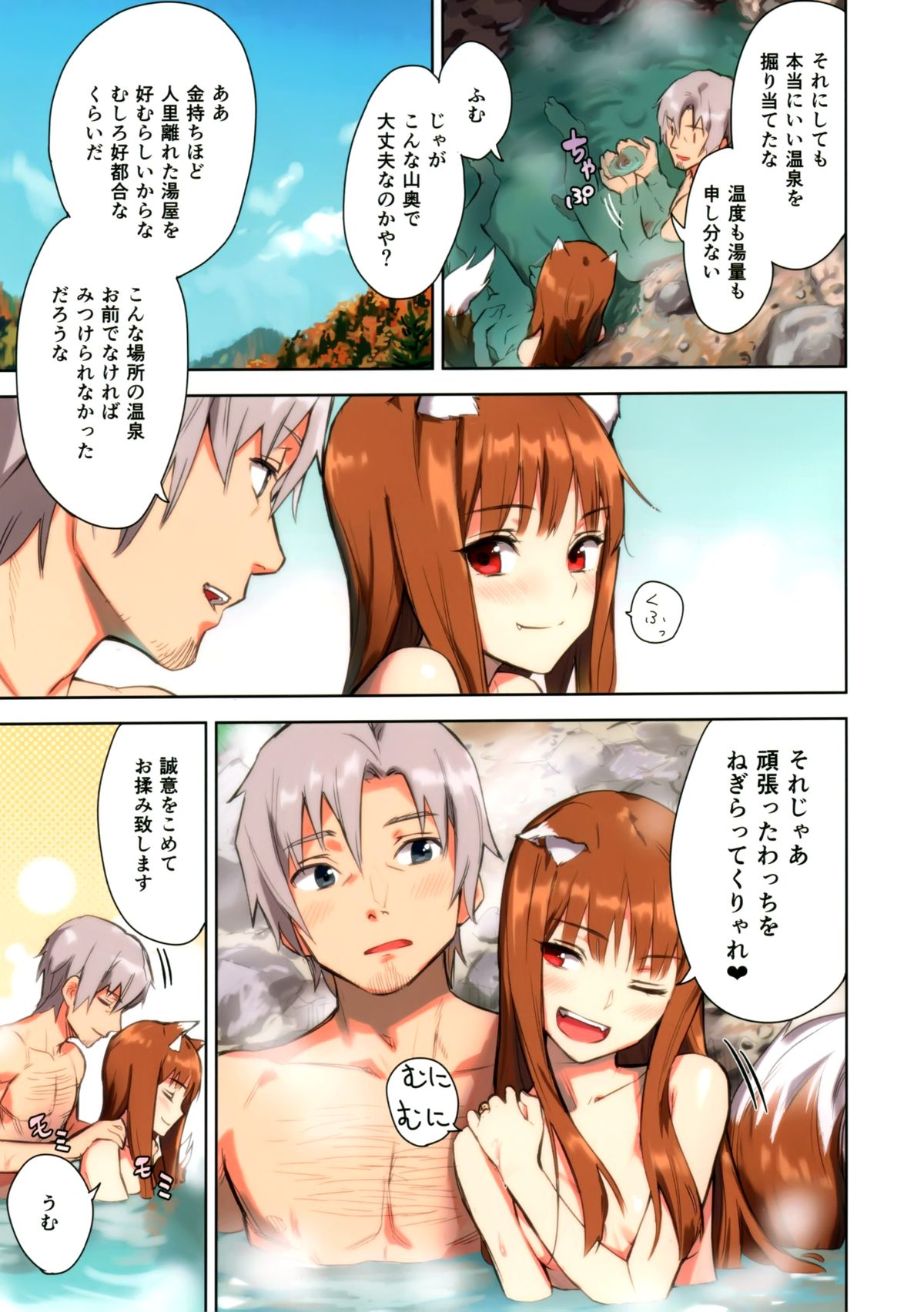 (C89) [Ajisaidenden (Kawakami Rokkaku, Takanashi Rei)] Wacchi to Nyohhira Bon FULL COLOR (Spice and Wolf) page 7 full