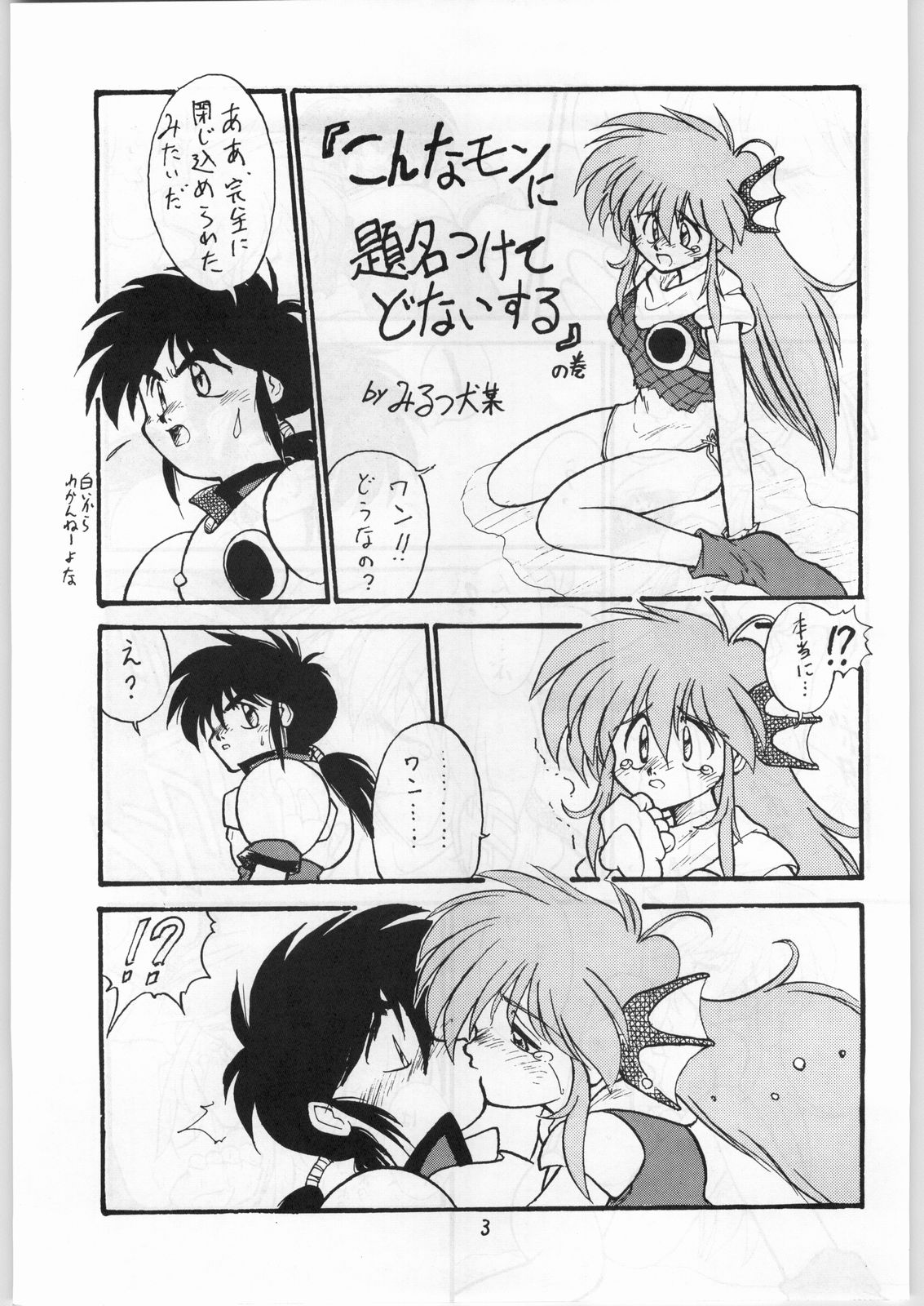 [Various] Aniparo Garu (Asupara Club) page 3 full